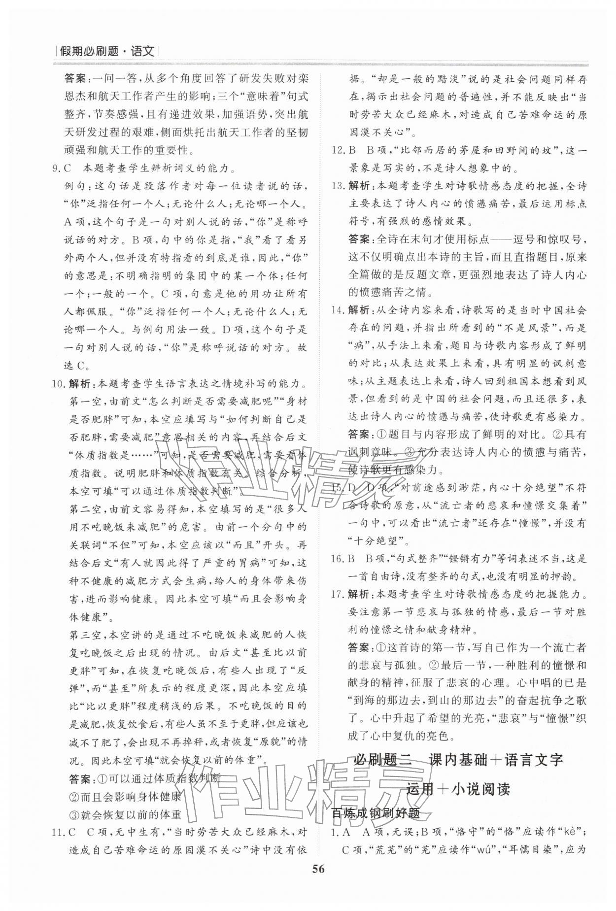 2026年假期必刷题黑龙江教育出版社高二语文人教版&nbsp;第2页