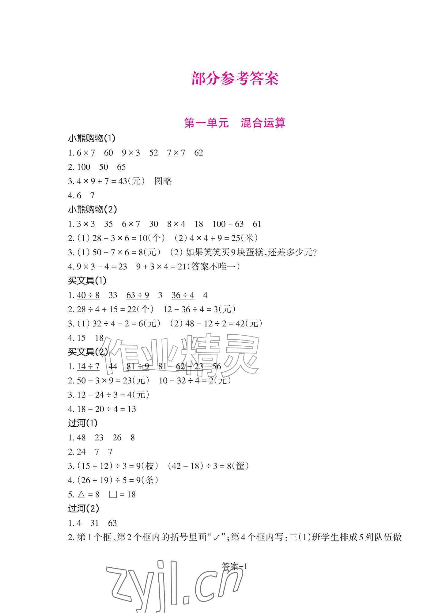 2026年学评手册三年级数学上册北师大版&nbsp;第1页