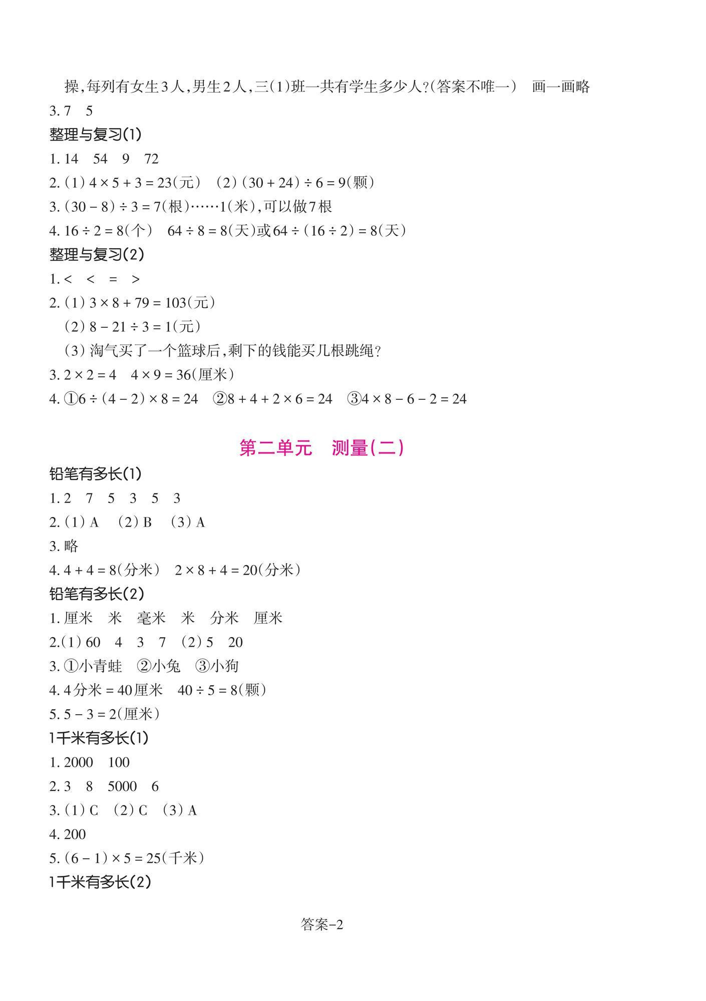 2026年学评手册三年级数学上册北师大版&nbsp;第2页