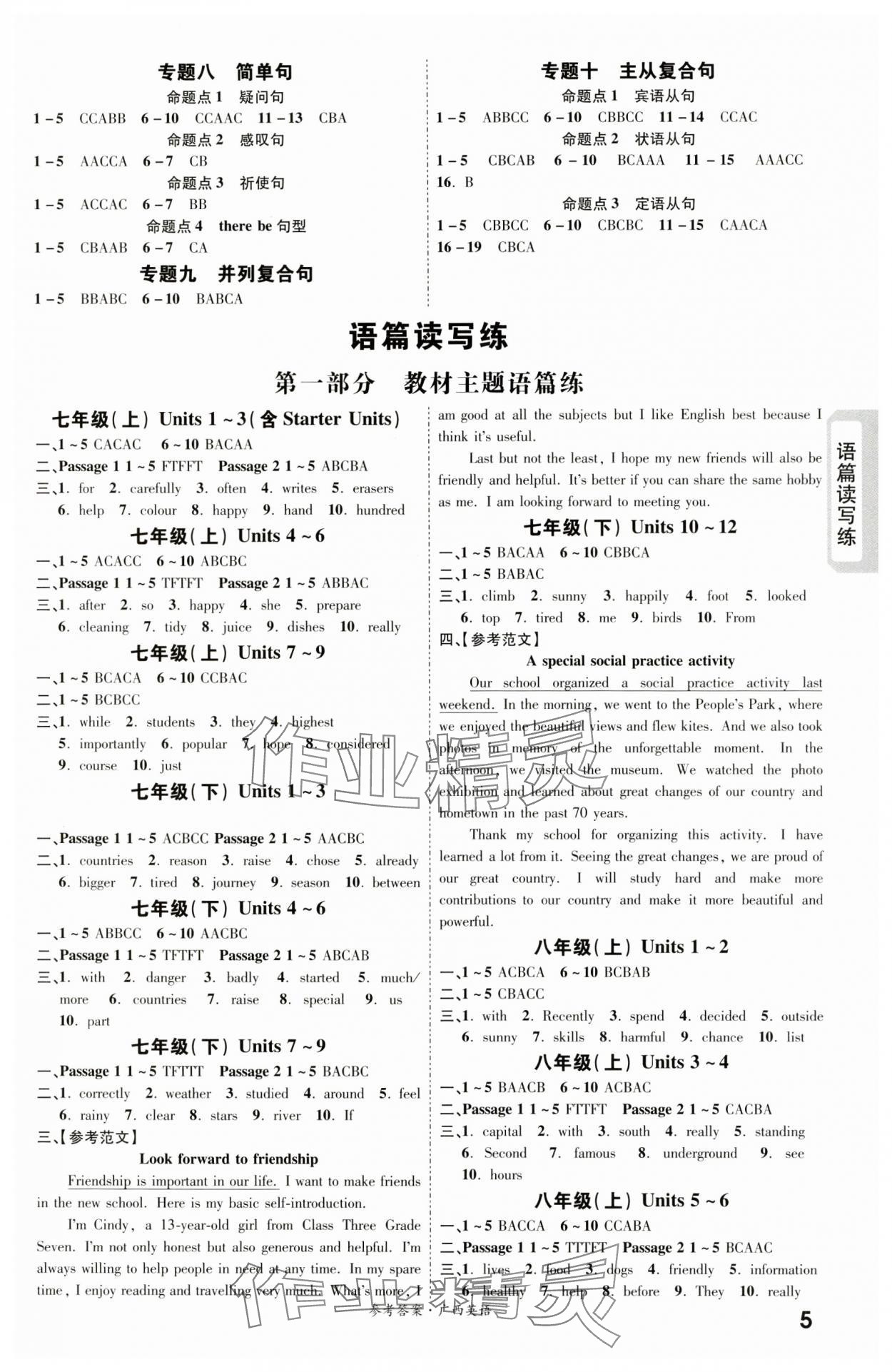 2024年一戰(zhàn)成名考前新方案英語廣西專用 第5頁