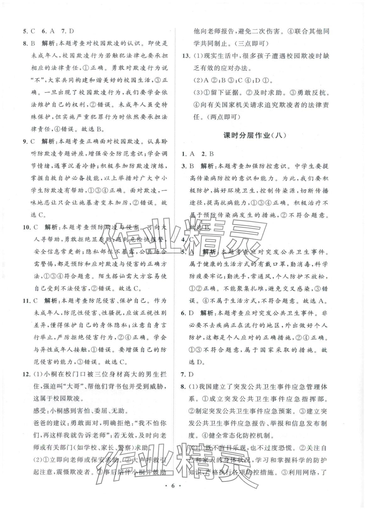 2025年同步練習冊分層卷六年級道德與法治上冊人教版五四制 第6頁