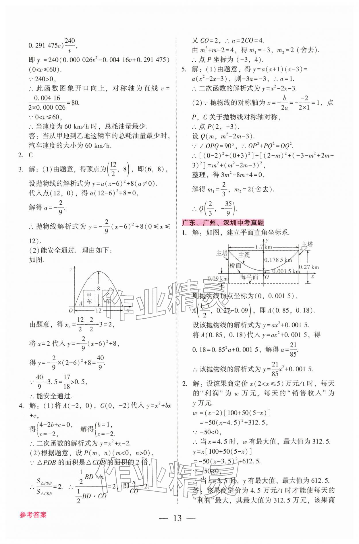 2026年中考总复习抢分计划数学中考&nbsp;第13页