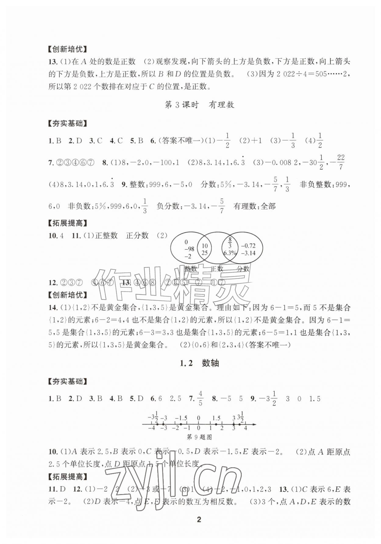 2026年习题壹百名创全优七年级数学上册浙教版&nbsp;第2页