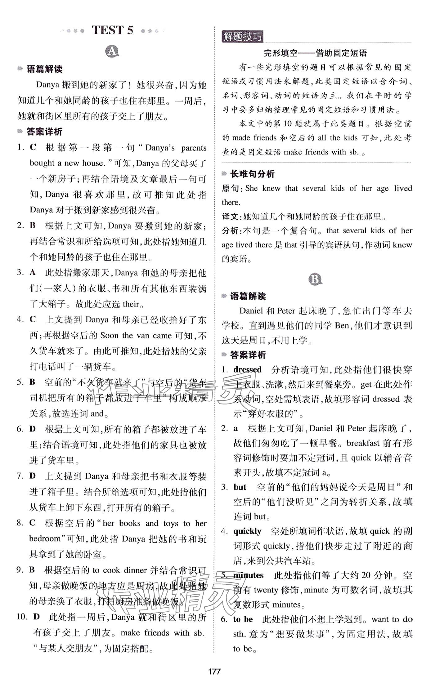 2024年一本英語完形填空與閱讀理解150篇七年級 第15頁