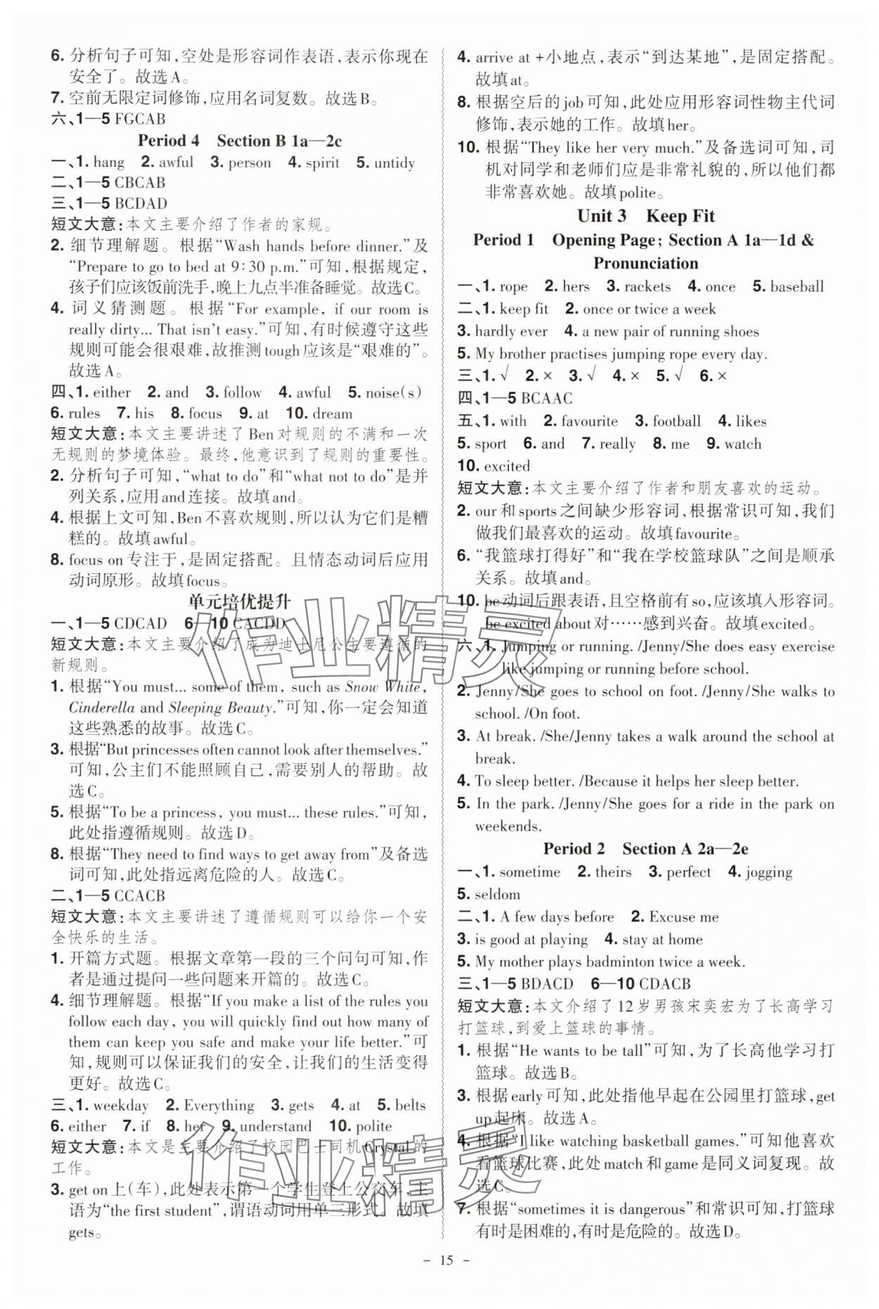 2025年同步?jīng)_刺七年級(jí)英語下冊(cè)人教版 參考答案第15頁