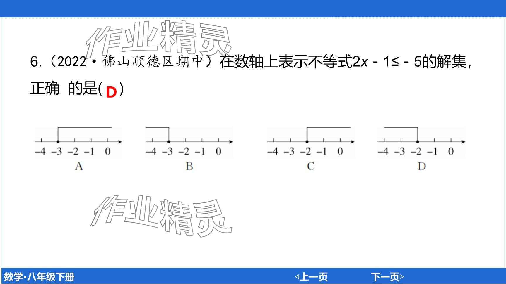 2024年廣東名師講練通八年級數(shù)學下冊北師大版深圳專版提升版 參考答案第106頁