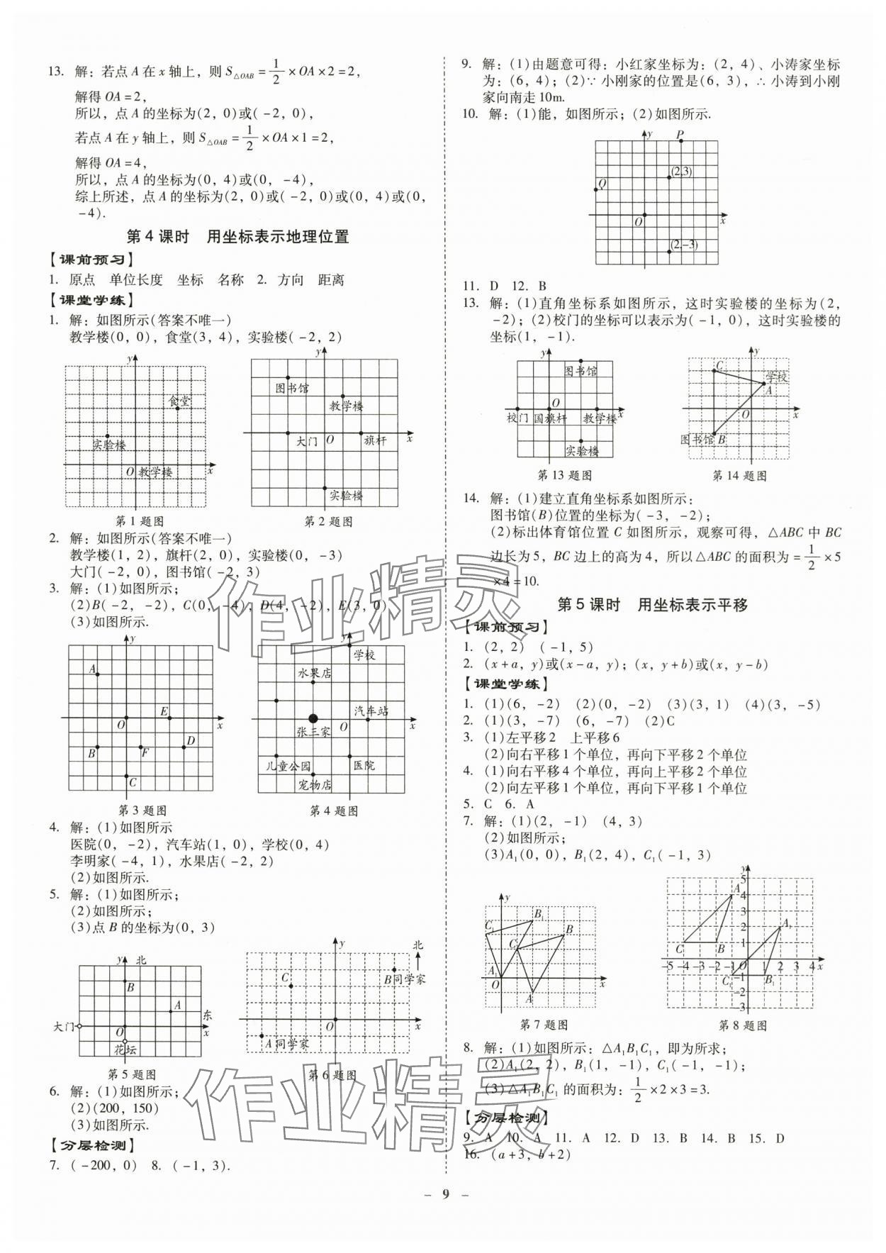 2024年金牌導學案七年級數(shù)學下冊人教版 第9頁