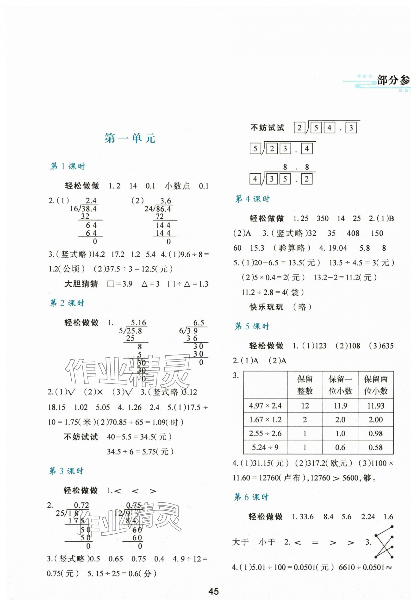 2025年新课程学习与评价五年级数学上册北师大版 第1页