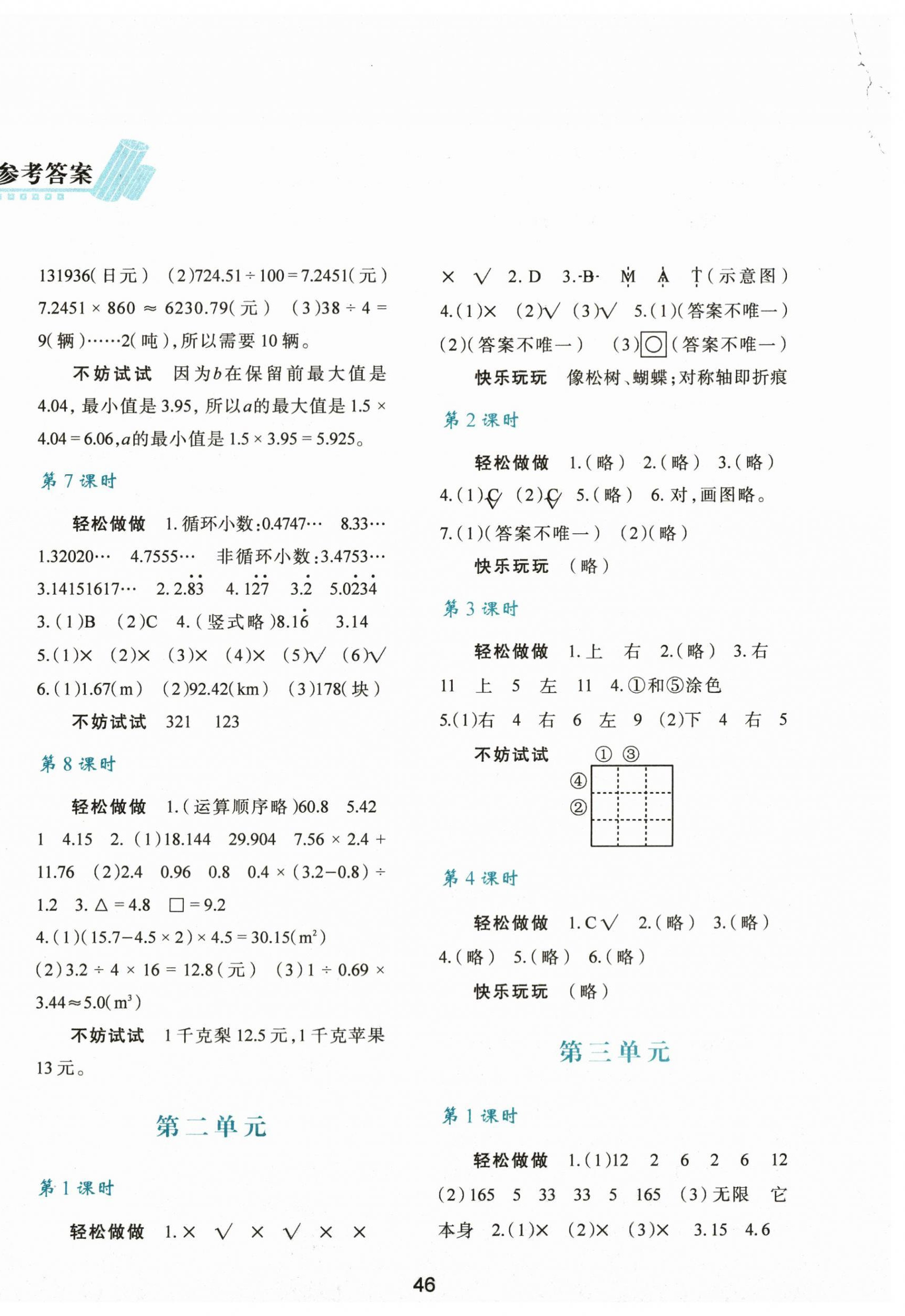 2025年新课程学习与评价五年级数学上册北师大版 第2页