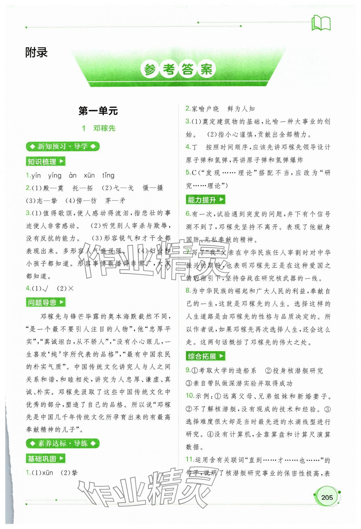 2024年新課程學(xué)習(xí)與測評同步學(xué)習(xí)七年級語文下冊人教版 第1頁