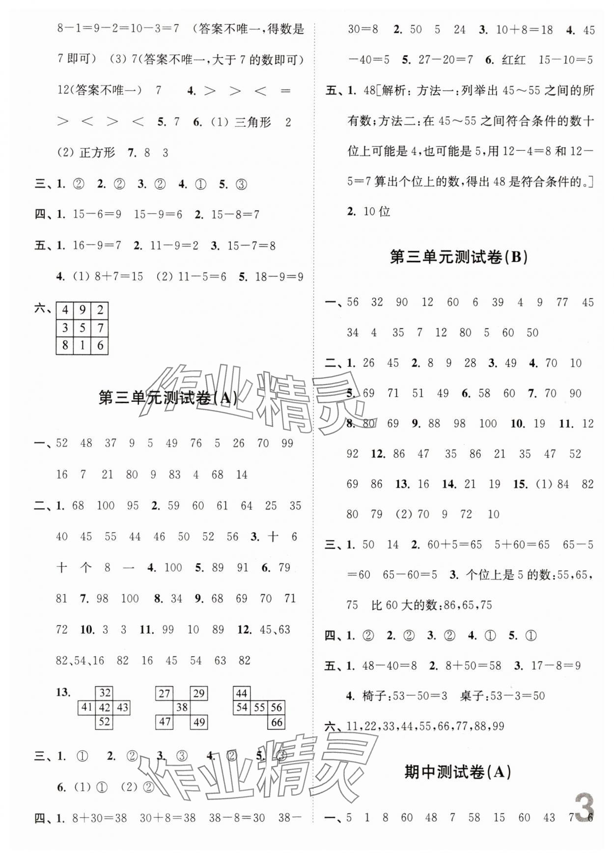 2024年江苏密卷一年级数学下册苏教版 参考答案第3页