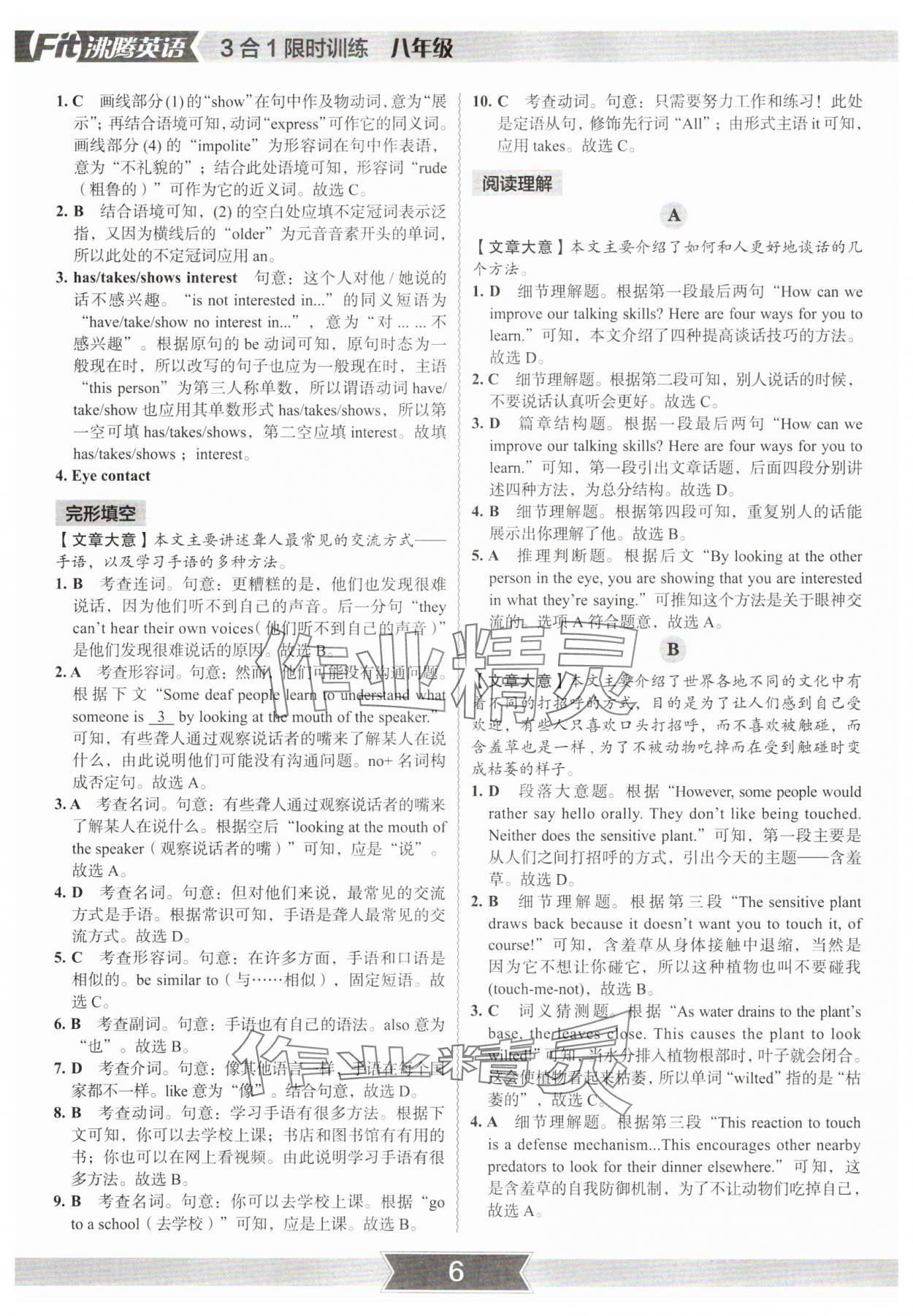 2025年沸騰英語3合1限時訓(xùn)練八年級深圳專版 參考答案第5頁