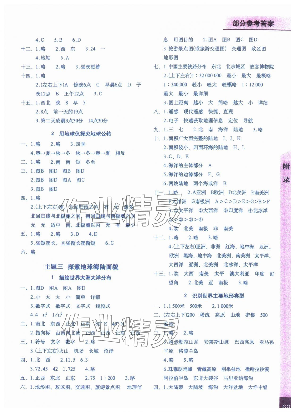 2024年地理填充圖冊(cè)七年級(jí)上冊(cè)晉教版星球地圖出版社 參考答案第2頁(yè)