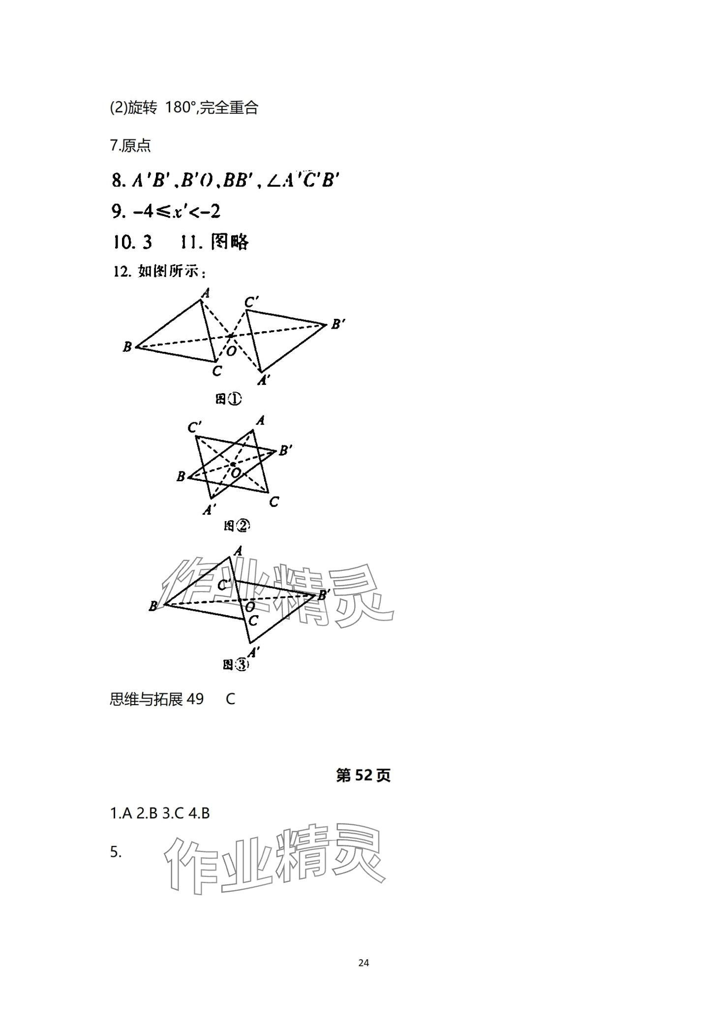 2024年中學(xué)生世界七年級(jí)數(shù)學(xué)第一學(xué)期下滬教版54制 第24頁(yè)