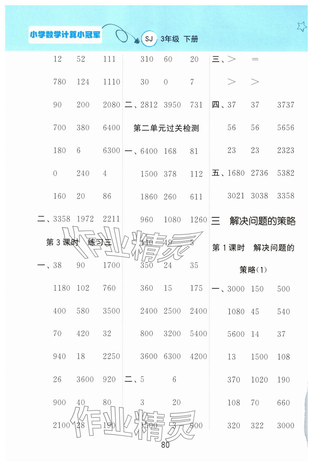 2025年計算小冠軍三年級數(shù)學下冊蘇教版 第4頁