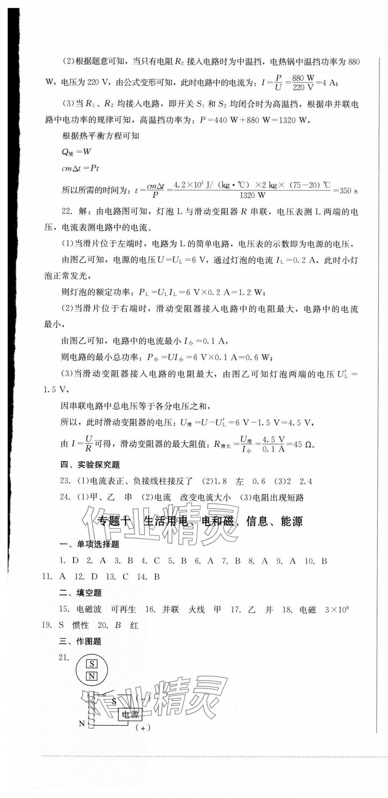 2024年學(xué)情點(diǎn)評四川教育出版社九年級物理下冊人教版 第7頁