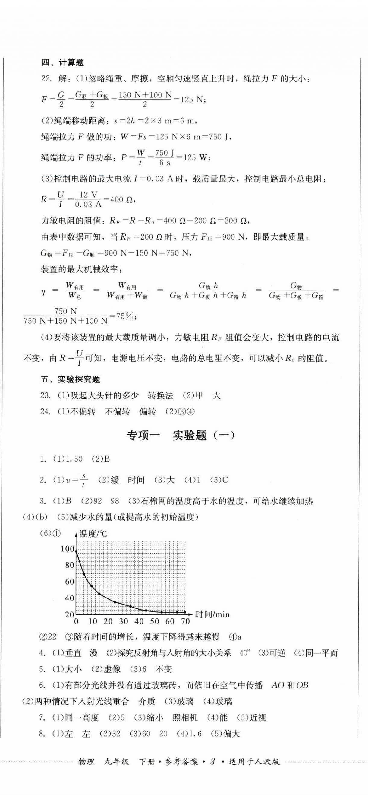 2024年學(xué)情點(diǎn)評四川教育出版社九年級物理下冊人教版 第8頁