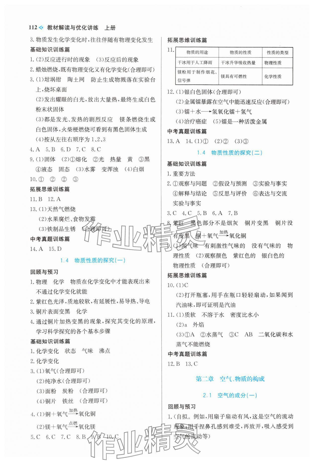 2023年教材解讀與優(yōu)化講練九年級(jí)化學(xué)上冊(cè)科粵版 第2頁(yè)