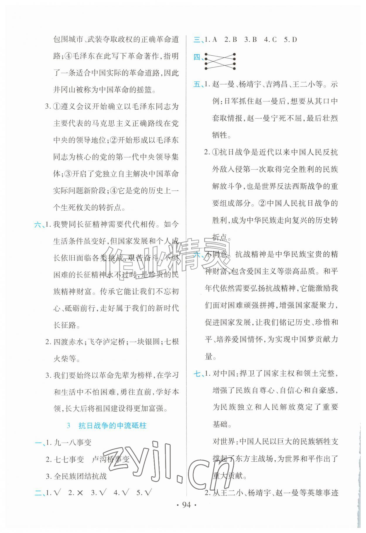 2026年道德与法治作业五年级上册人教版&nbsp;第2页