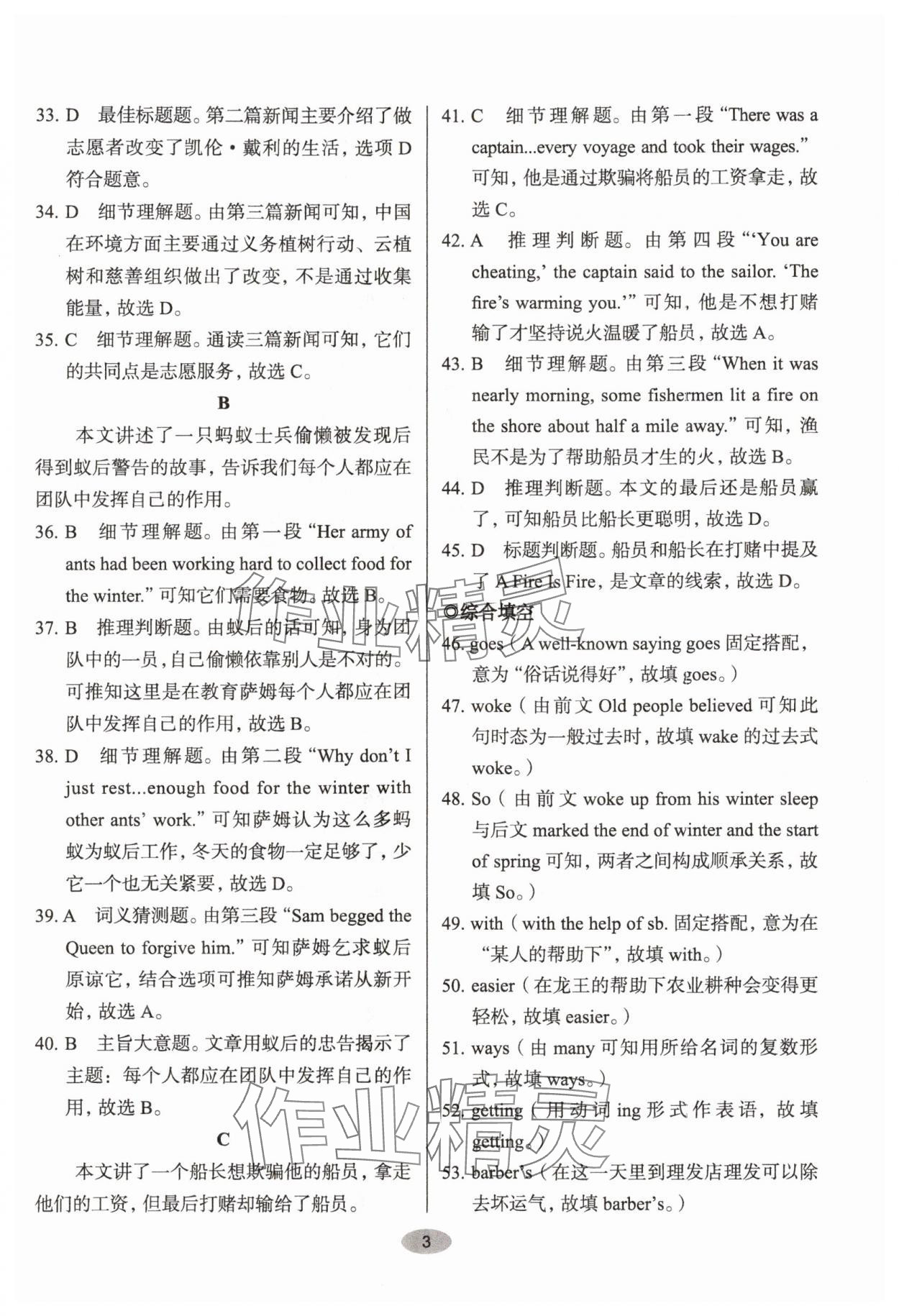 2024年天下中考核心素養(yǎng)提升八年級(jí)英語(yǔ)人教版A版 參考答案第3頁(yè)