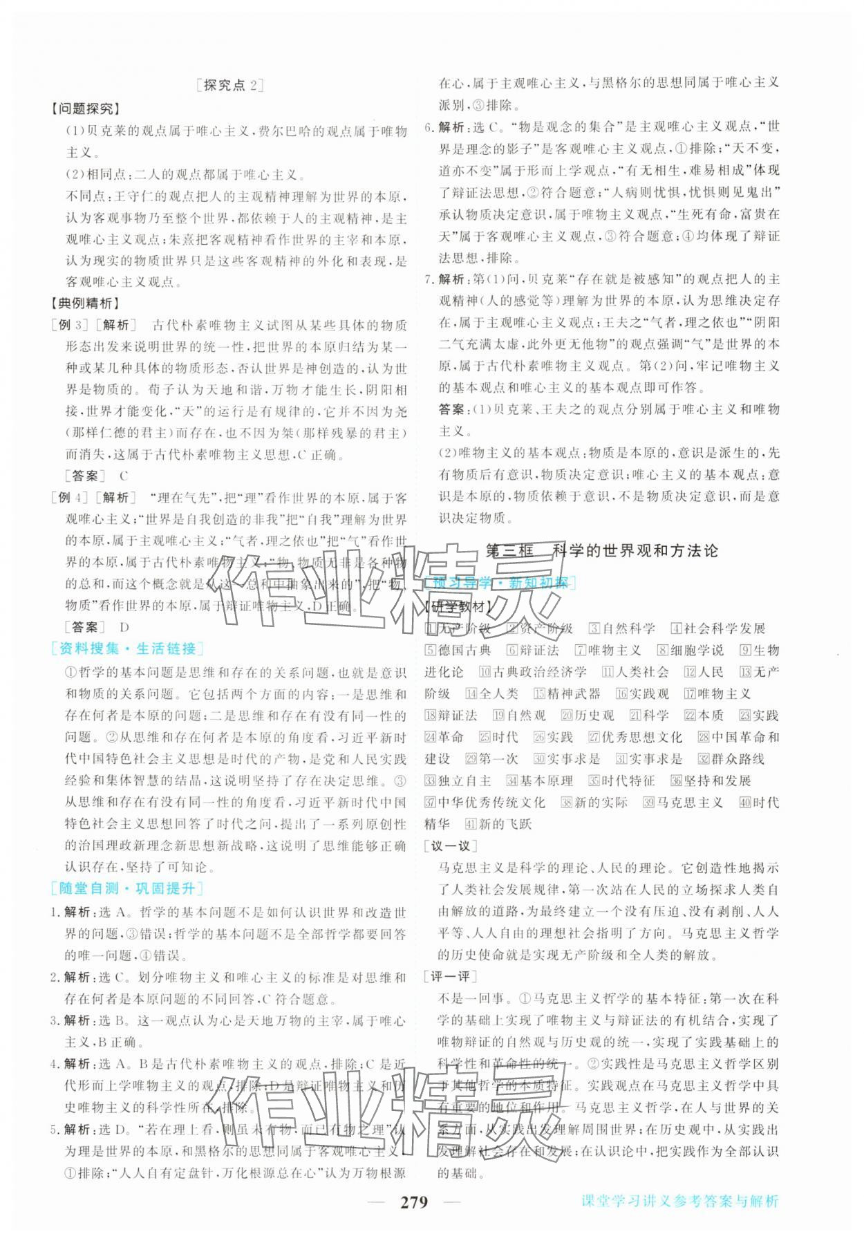 2025年新坐标同步练习高中道德与法治必修4人教版青海专版 第3页