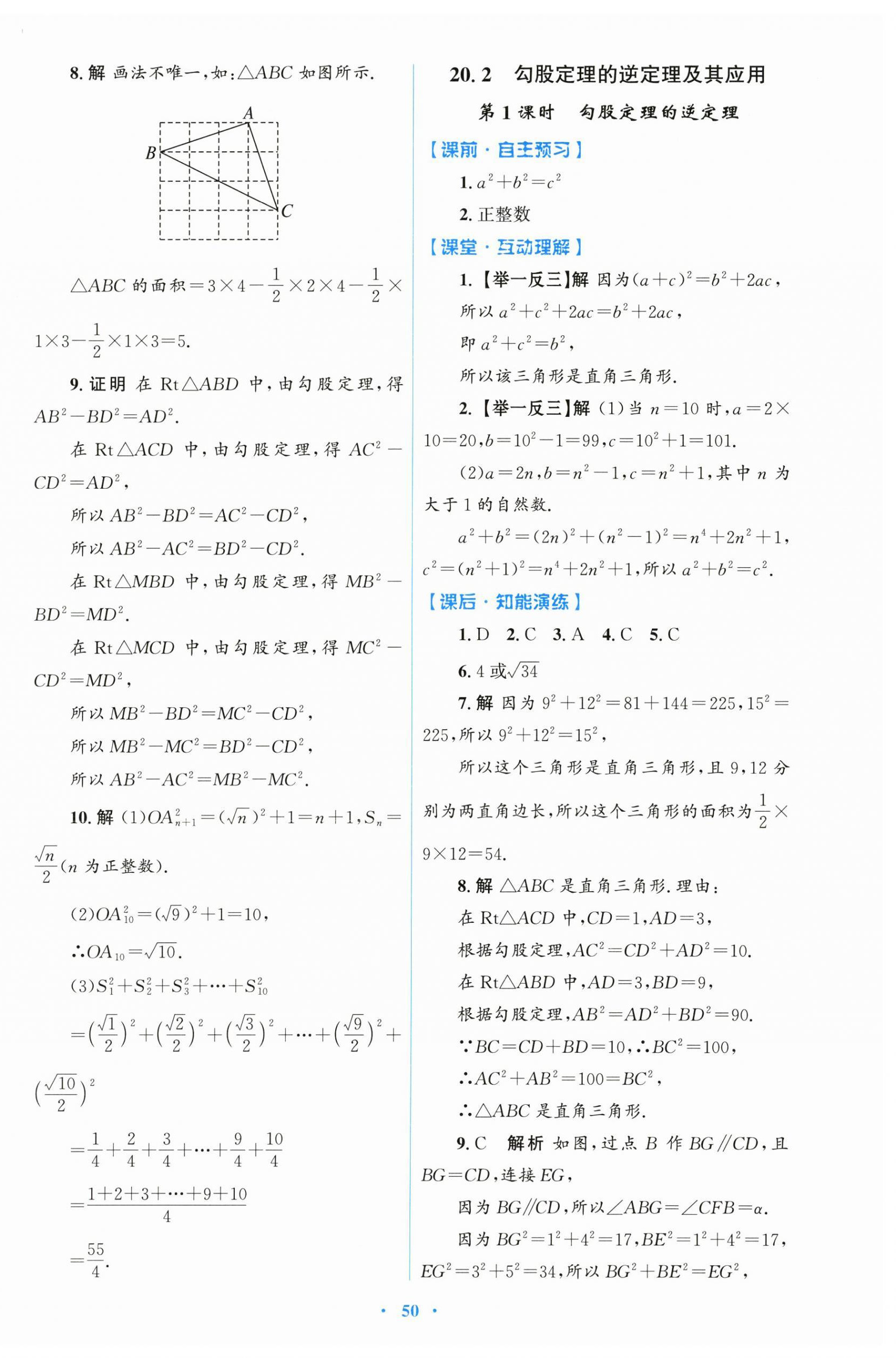 2026年同步测控优化设计八年级数学下册人教版&nbsp;第10页