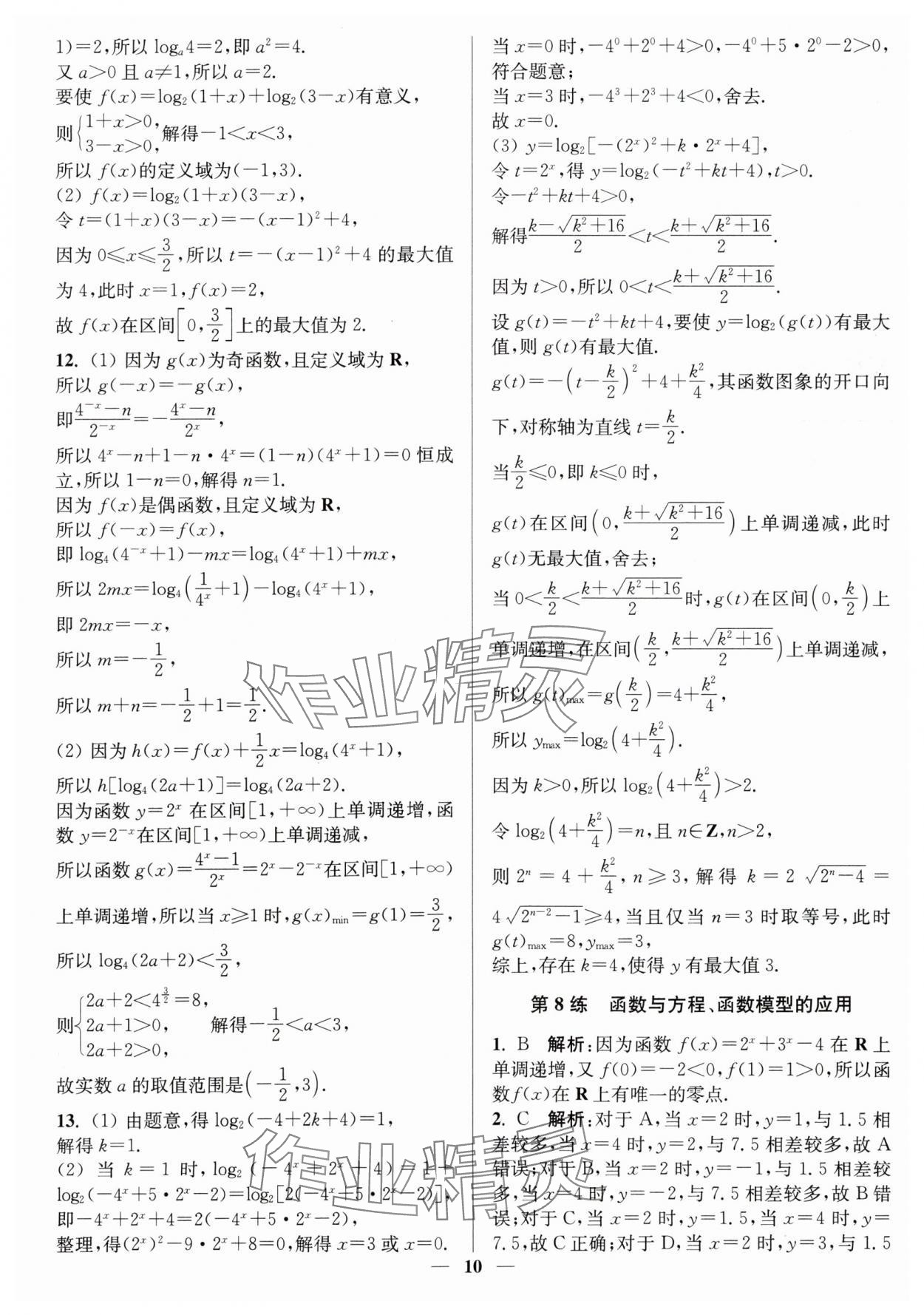 2025年暑假好幫手高一數(shù)學(xué)人教版 第10頁