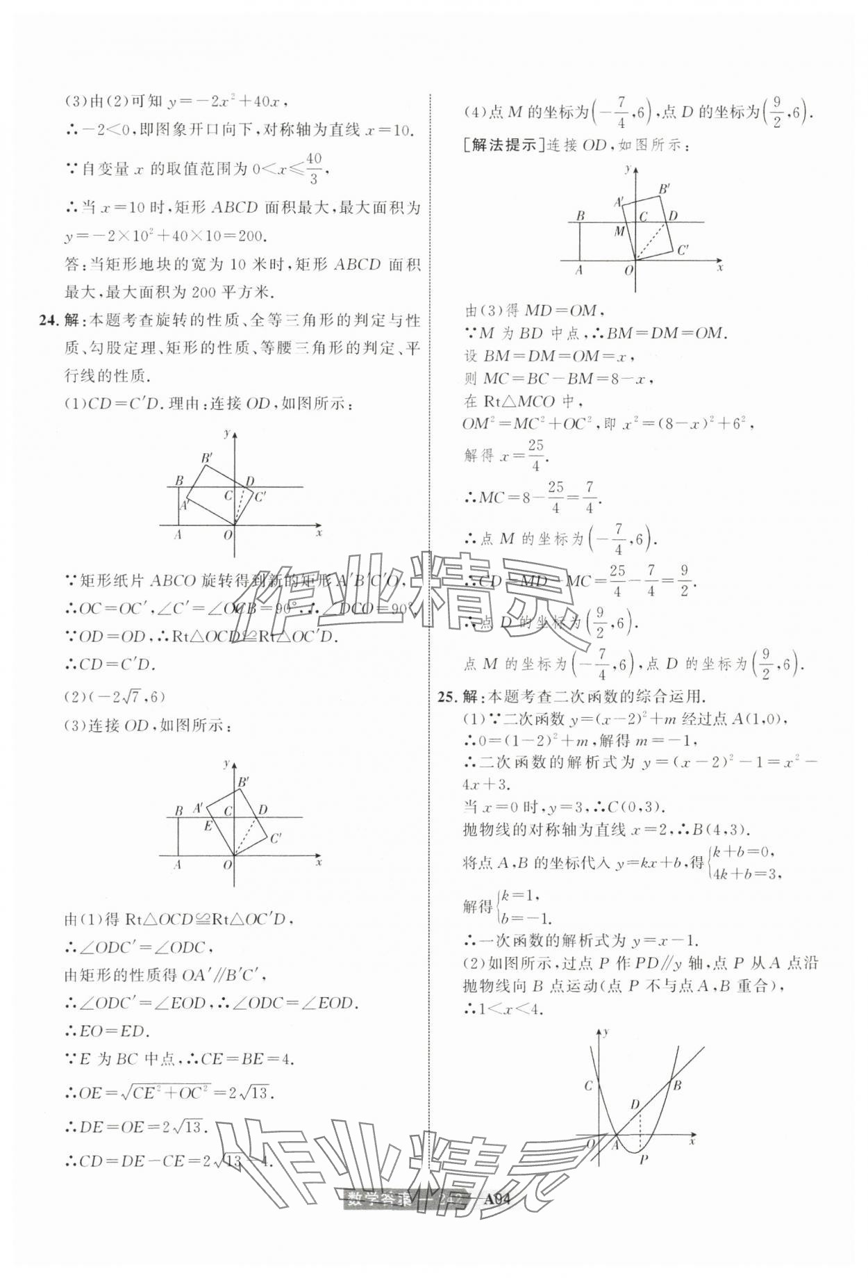 2024年水木教育中考模擬試卷精編數(shù)學(xué)天津?qū)０?nbsp;參考答案第12頁