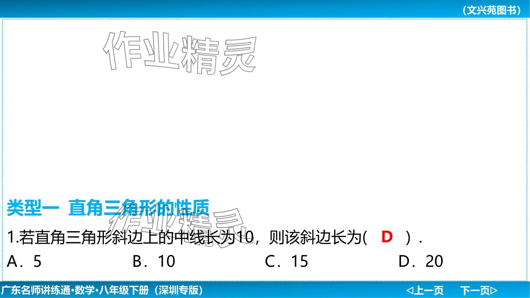 2024年廣東名師講練通八年級數(shù)學下冊北師大版深圳專版提升版 參考答案第56頁