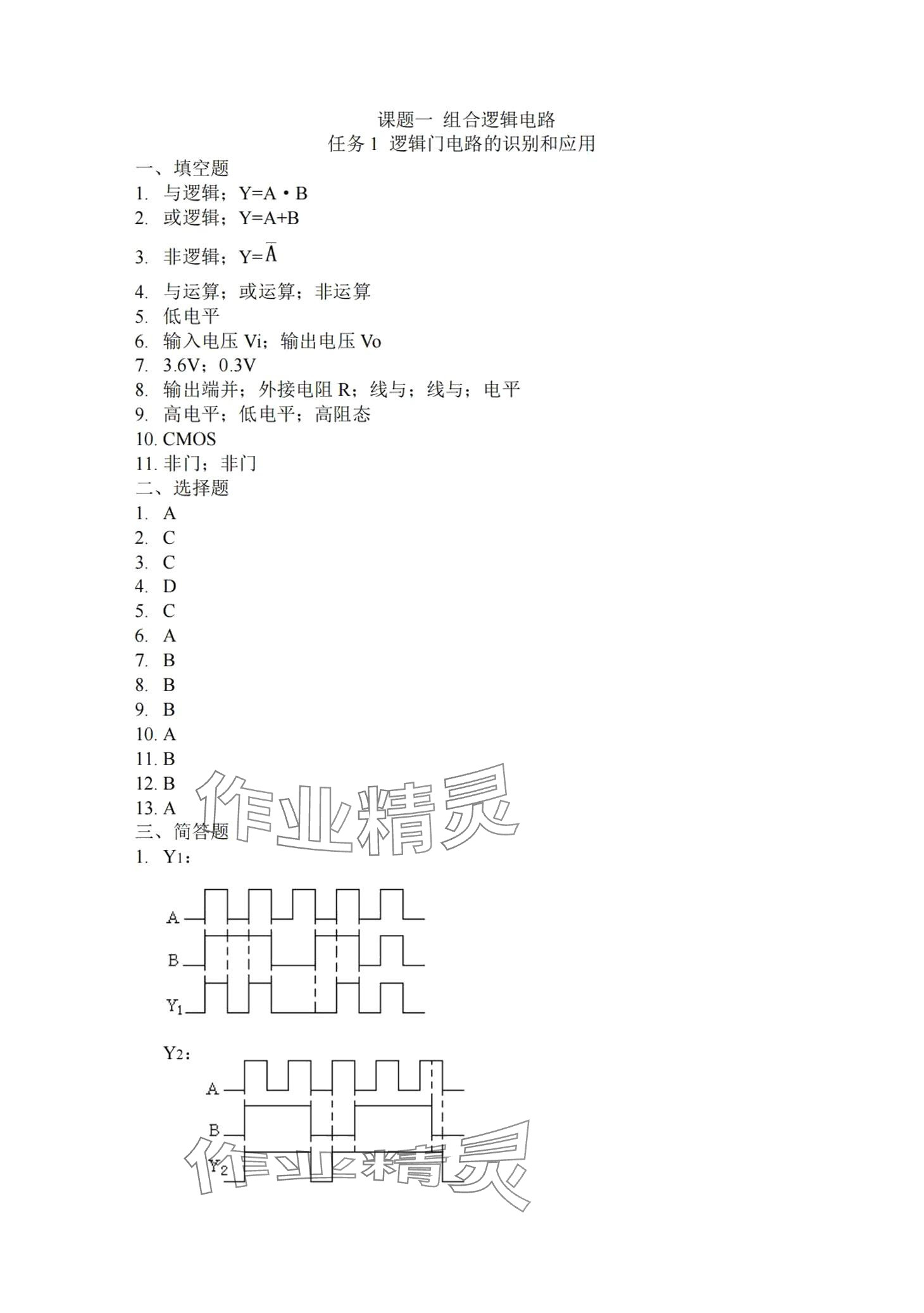 2024年數(shù)字電路基礎(chǔ)習題冊 第1頁