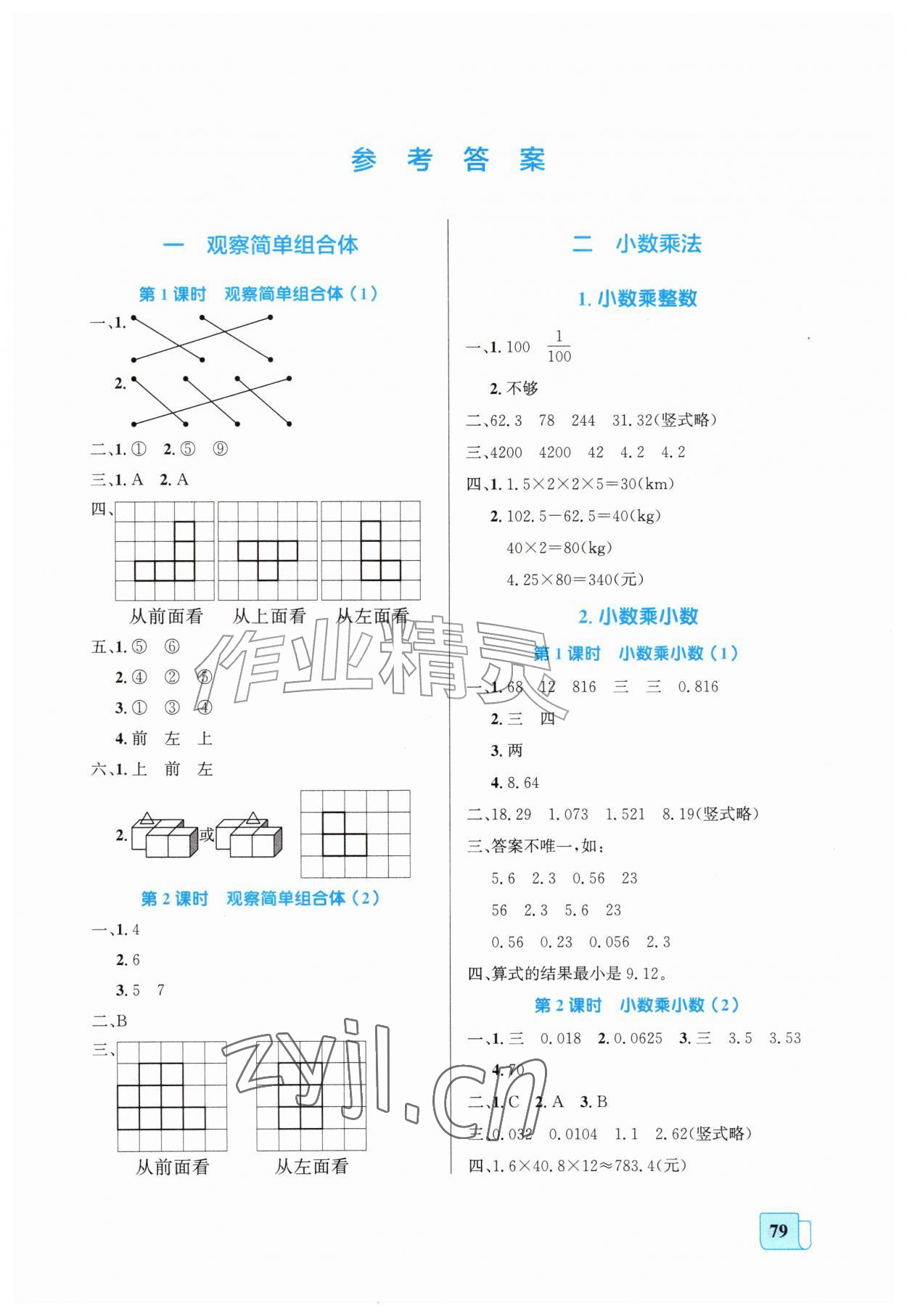 2026年同步全效学案五年级数学上册人教版&nbsp;第1页