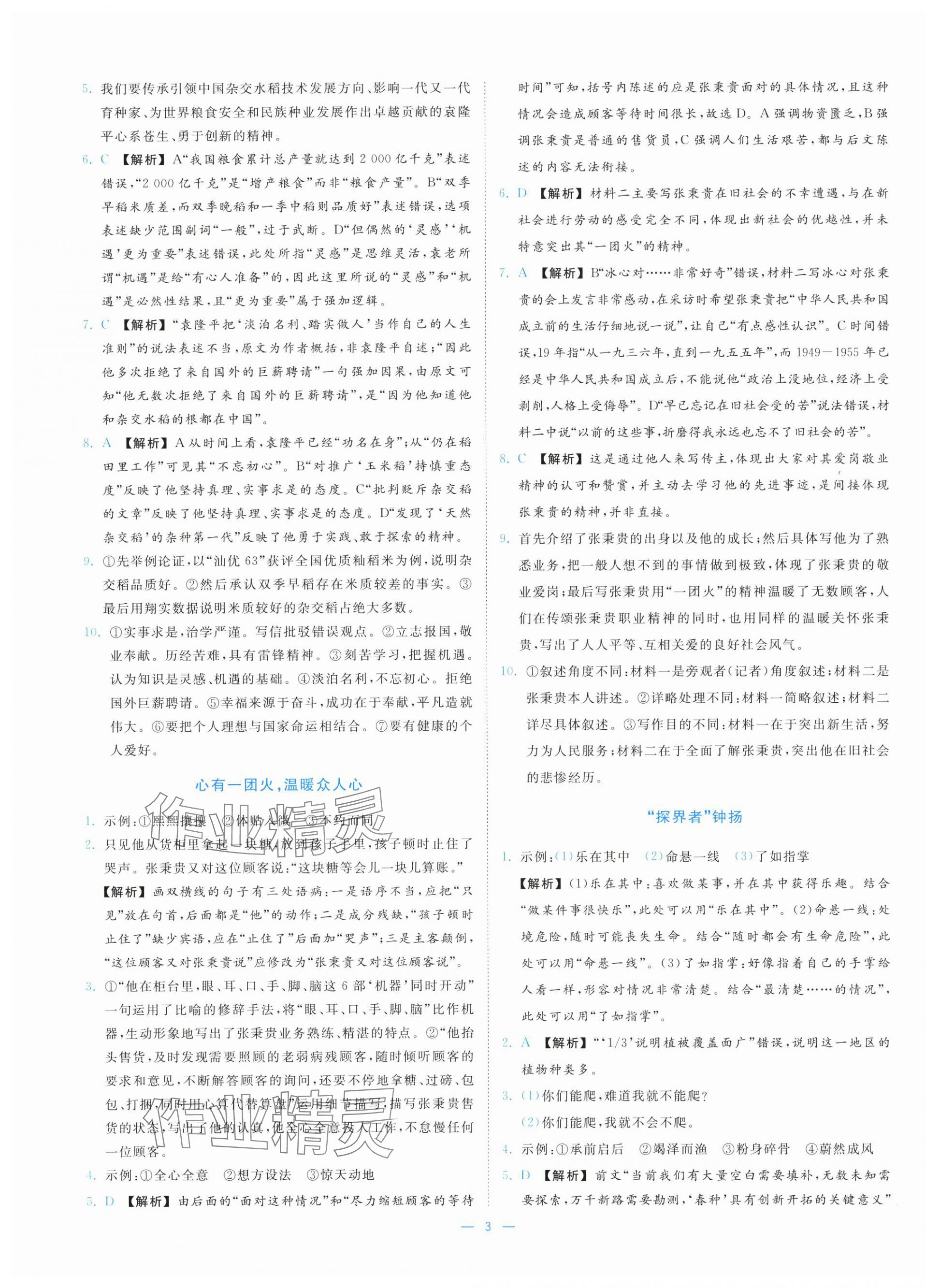 2025年全效核心素养测评高中语文必修上册人教版&nbsp;第3页