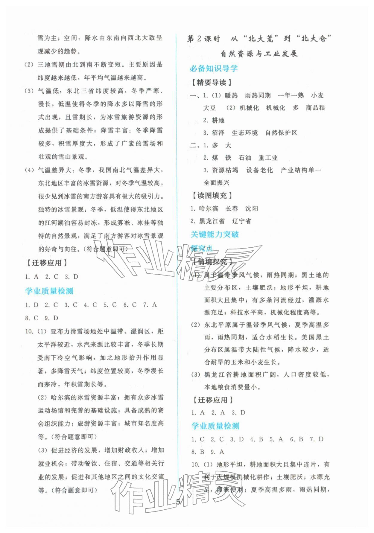 2026年同步轻松练习八年级地理下册人教版&nbsp;参考答案第4页