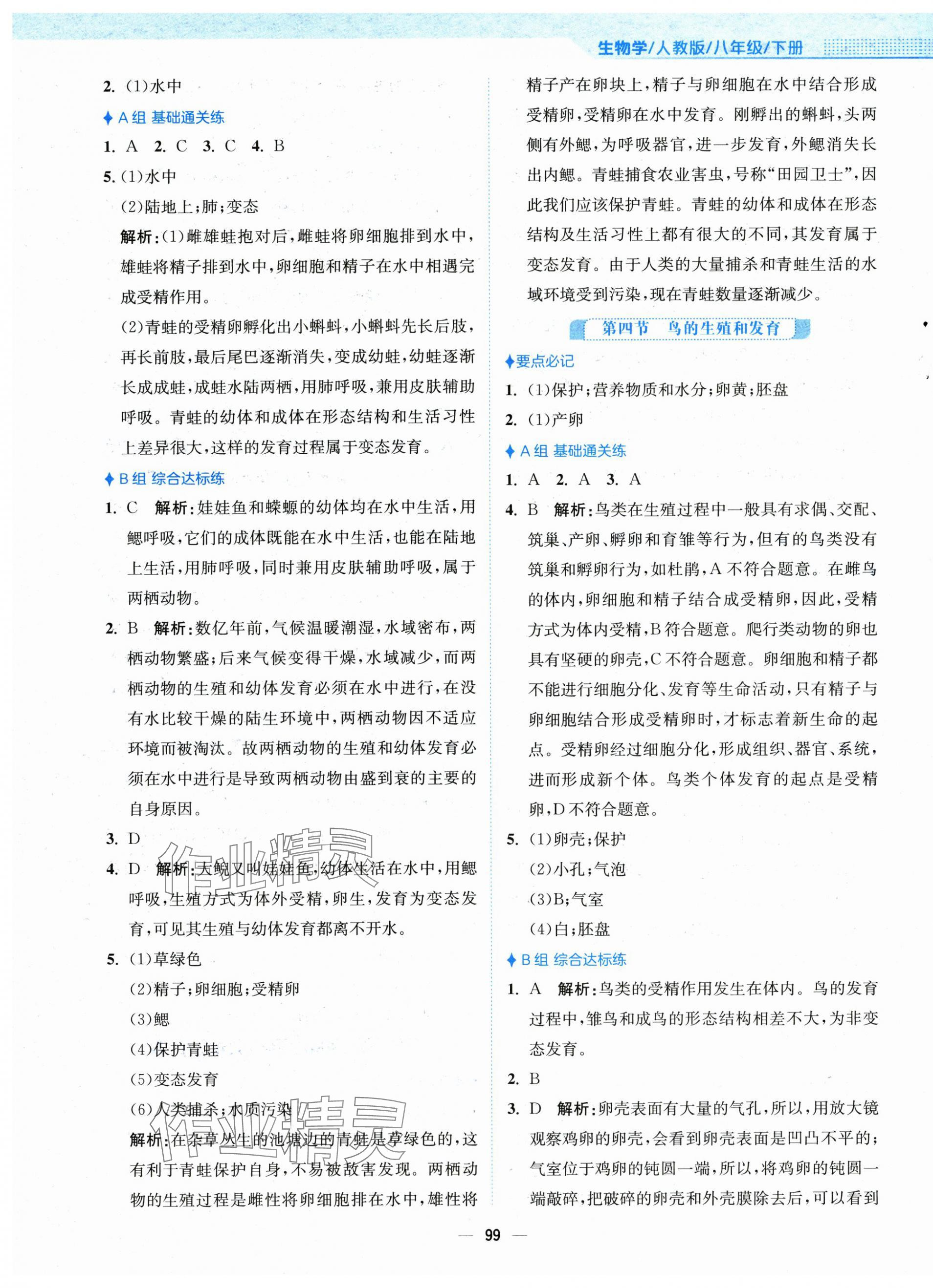 2025年新編基礎訓練八年級生物下冊人教版 第3頁