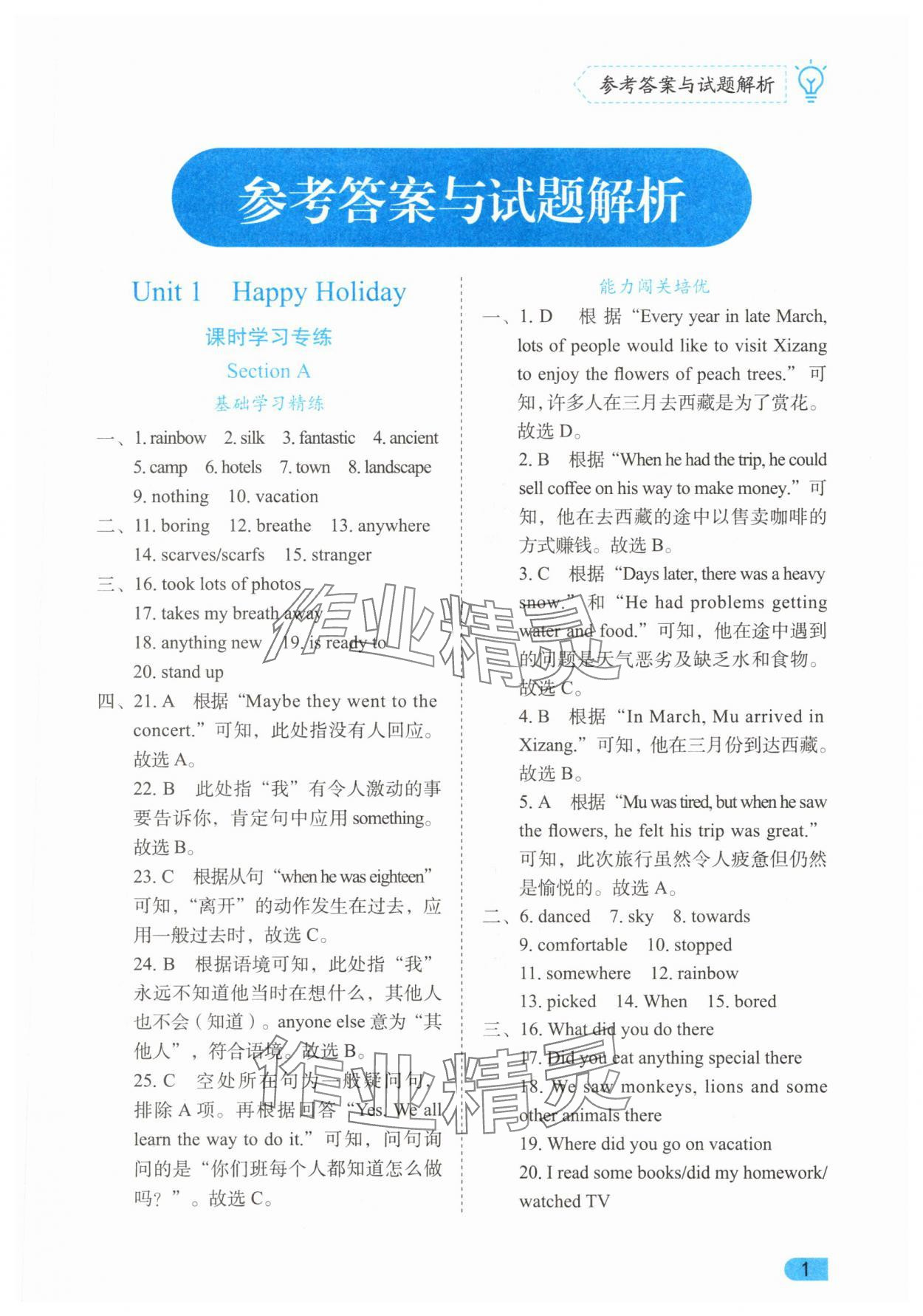 2025年课课练同步训练八年级英语上册人教版 第1页