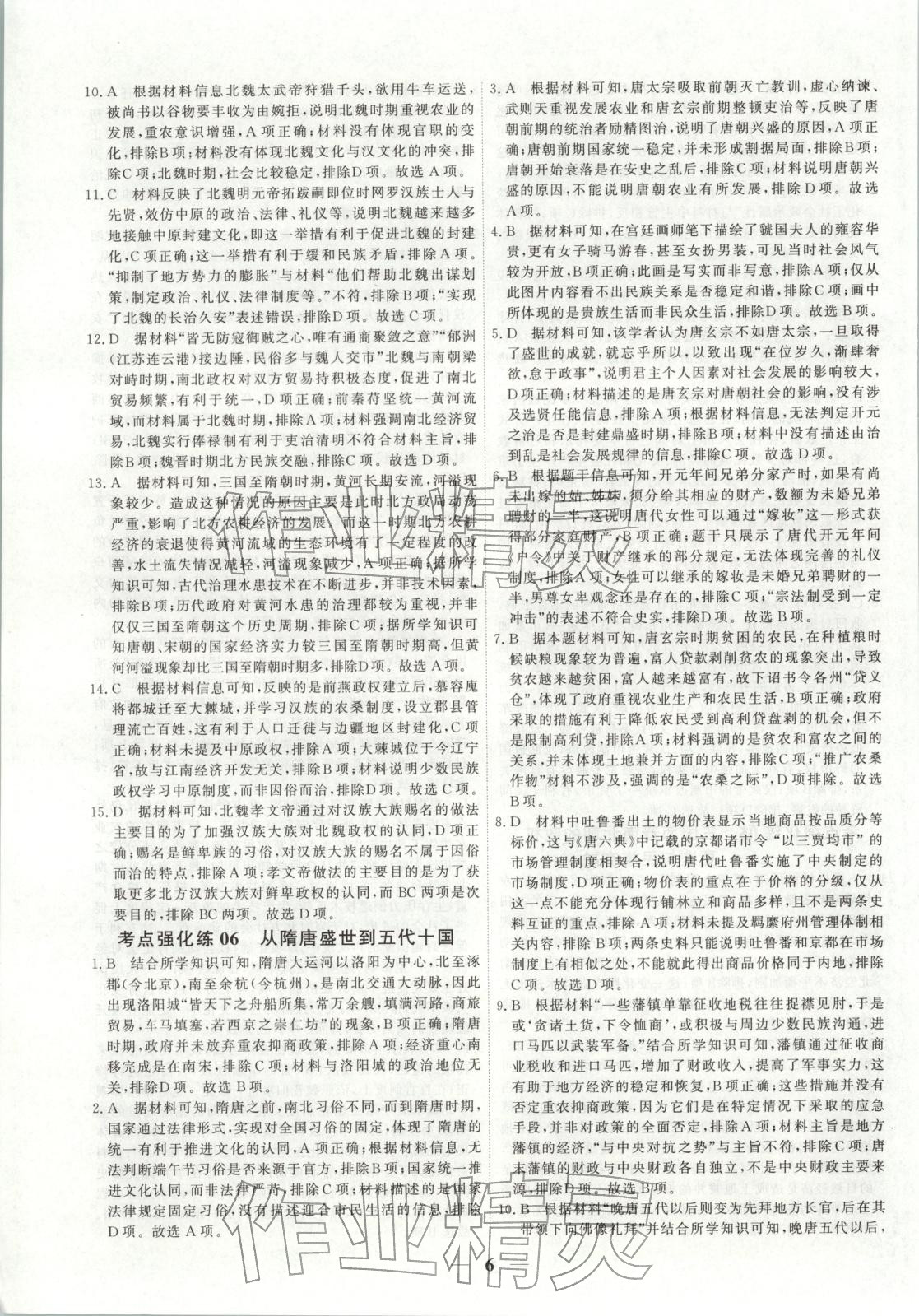 2025年衡水解密高考小題必刷高三歷史人教版&nbsp;參考答案第6頁