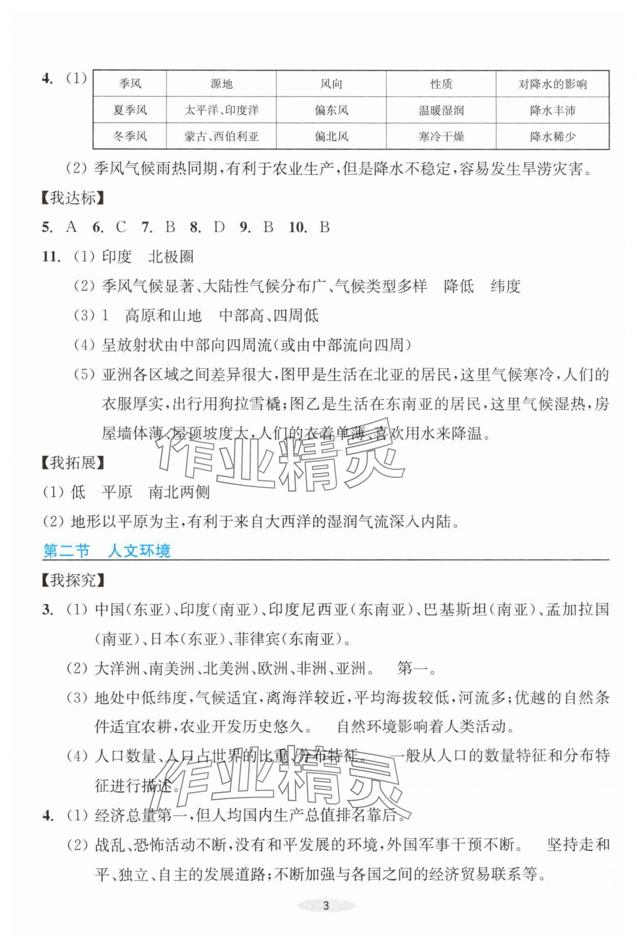 2025年預學與導學七年級地理下冊人教版 第3頁