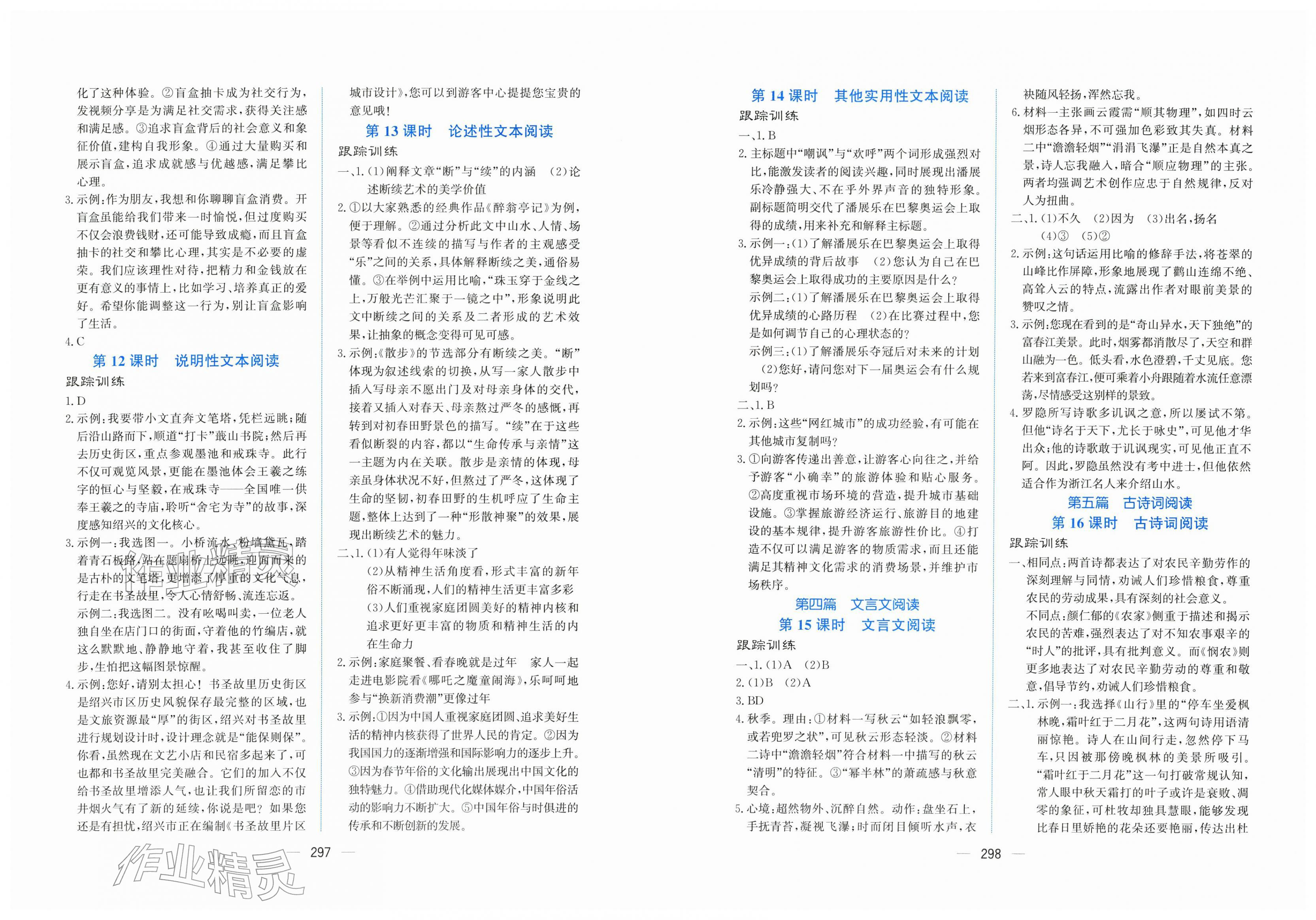 2026年贏在中考杭州出版社語(yǔ)文&nbsp;第3頁(yè)