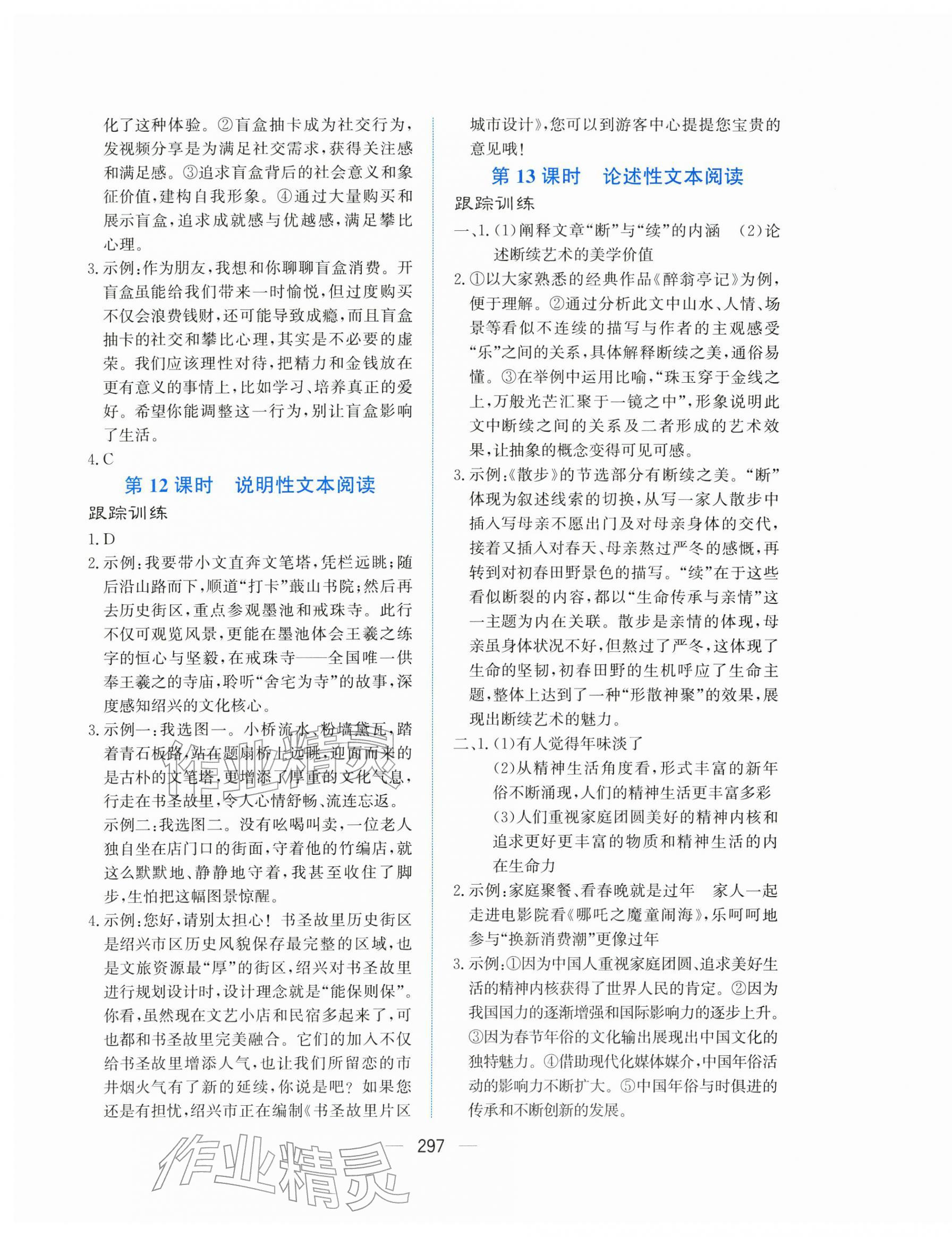 2026年赢在中考杭州出版社语文&nbsp;第5页