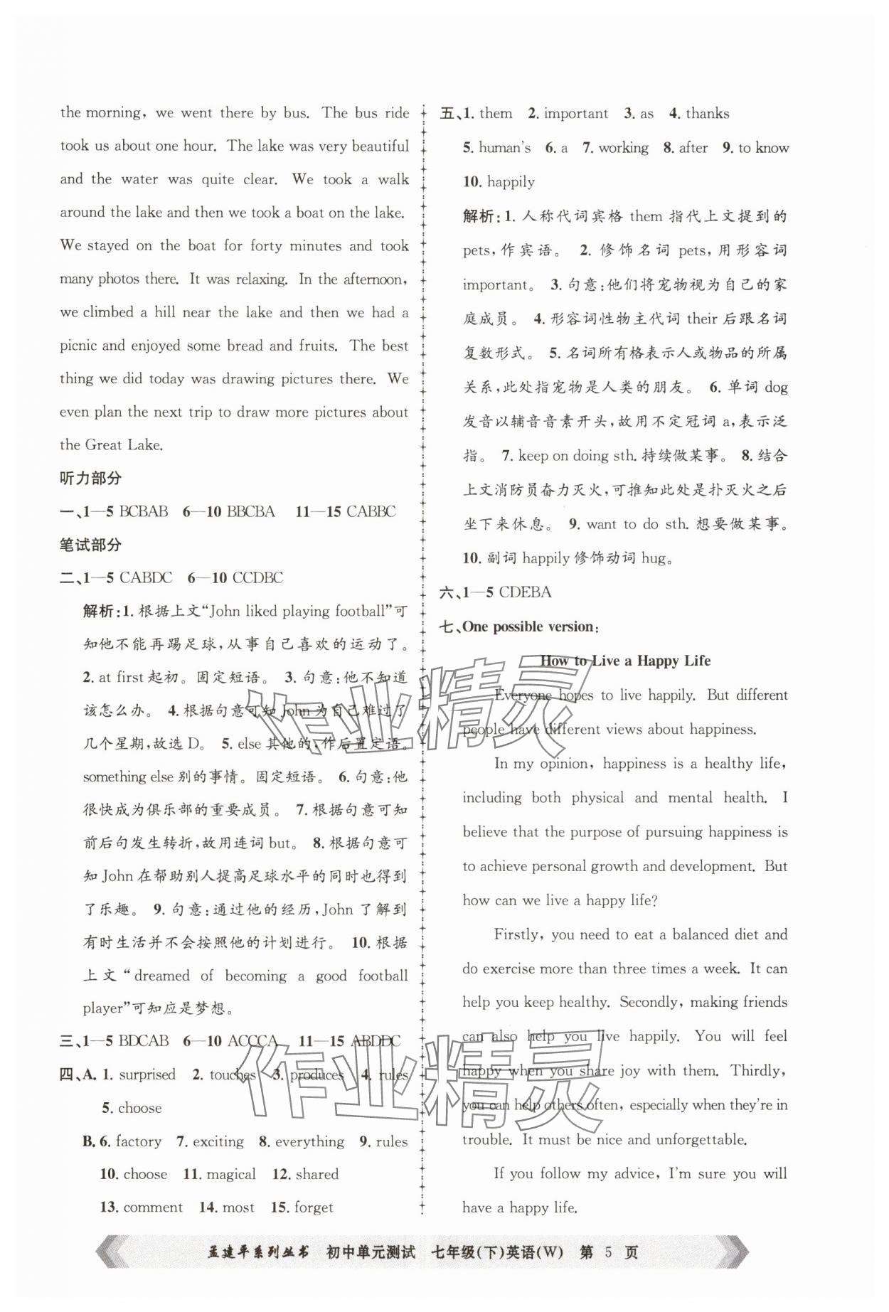 2025年孟建平單元測試七年級英語下冊外研版 第5頁