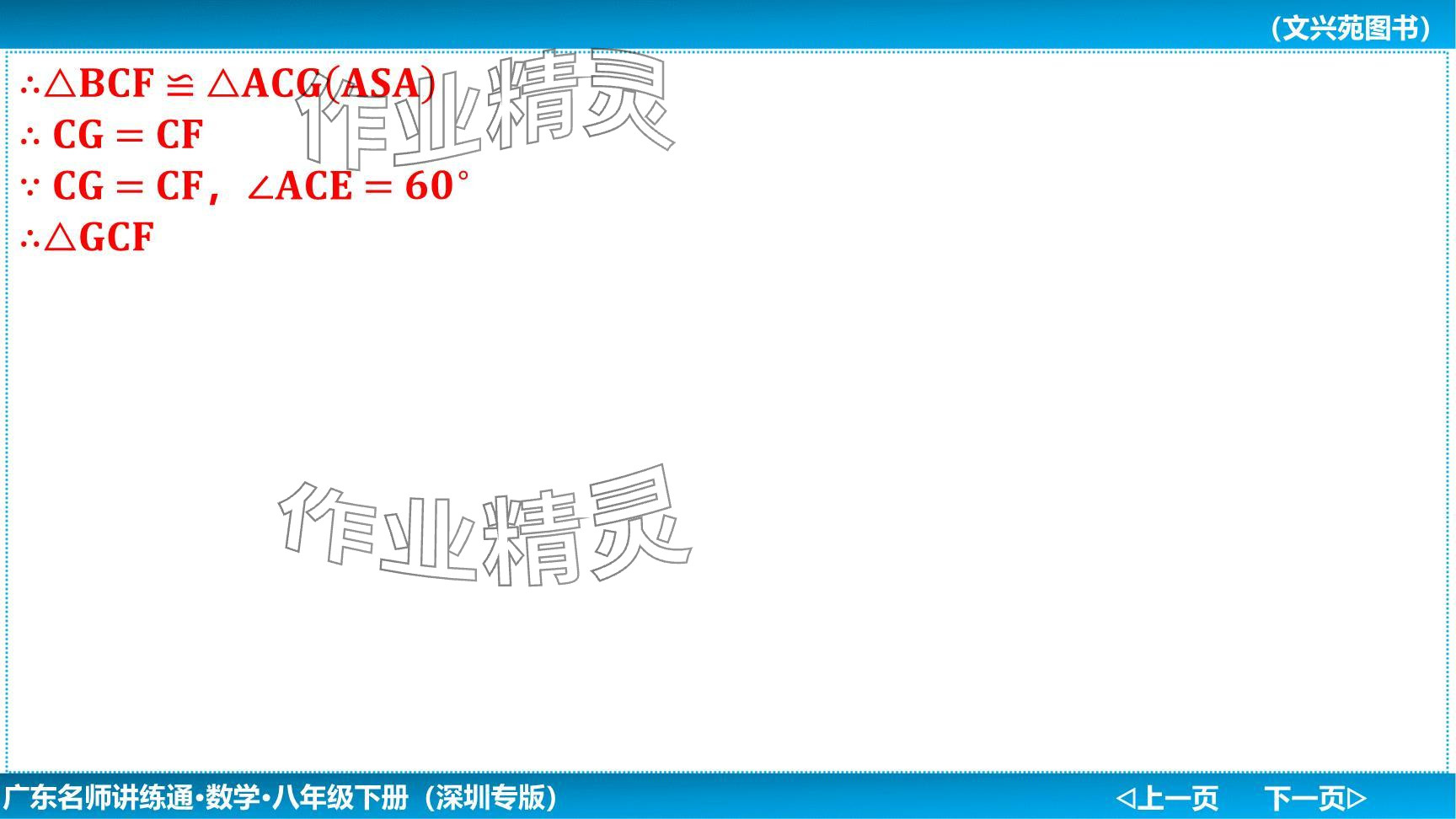 2024年廣東名師講練通八年級(jí)數(shù)學(xué)下冊(cè)北師大版深圳專版提升版 參考答案第43頁(yè)