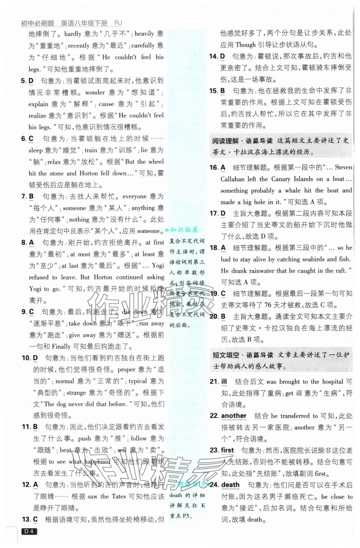 2025年初中必刷題八年級(jí)英語(yǔ)下冊(cè)人教版 參考答案第4頁(yè)