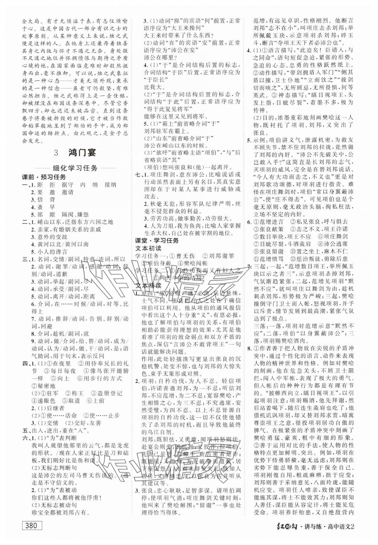 2024年红对勾讲与练高中语文必修下册人教版 第6页