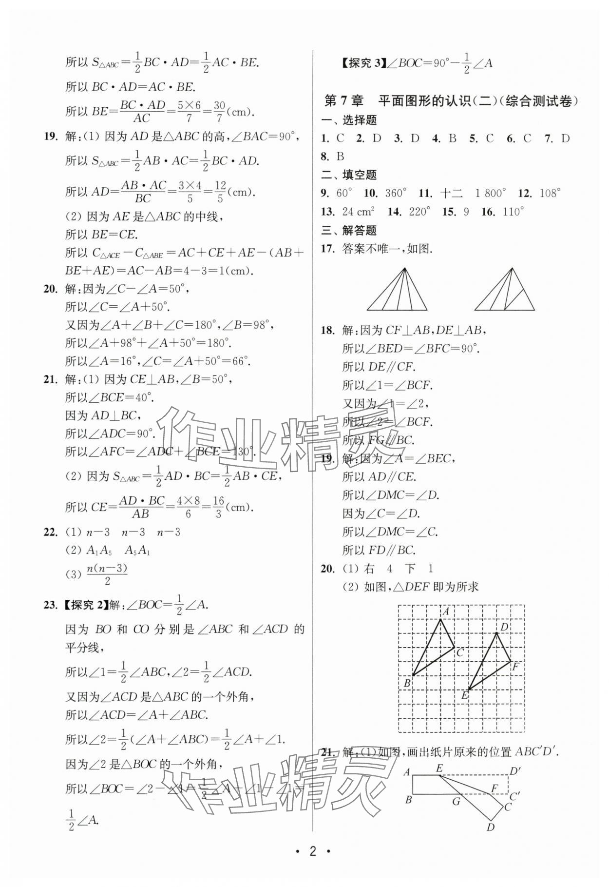 2024年成長空間全程跟蹤測試卷七年級數學下冊江蘇版 第2頁