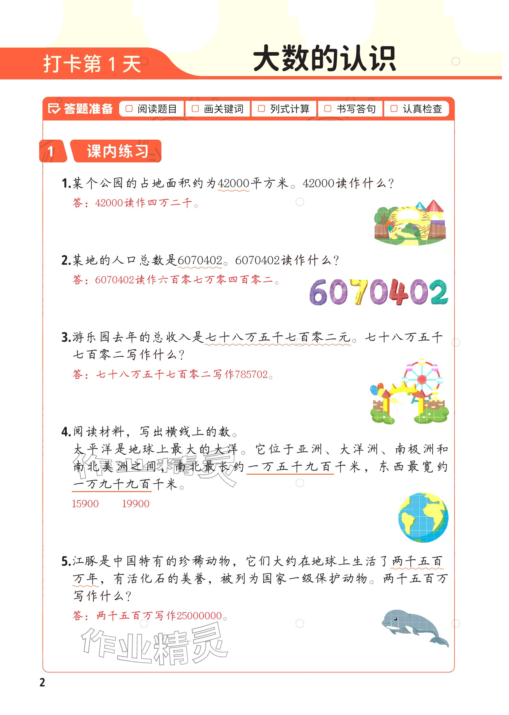 2025年每天10道应用题强化训练四年级数学上册 参考答案第1页