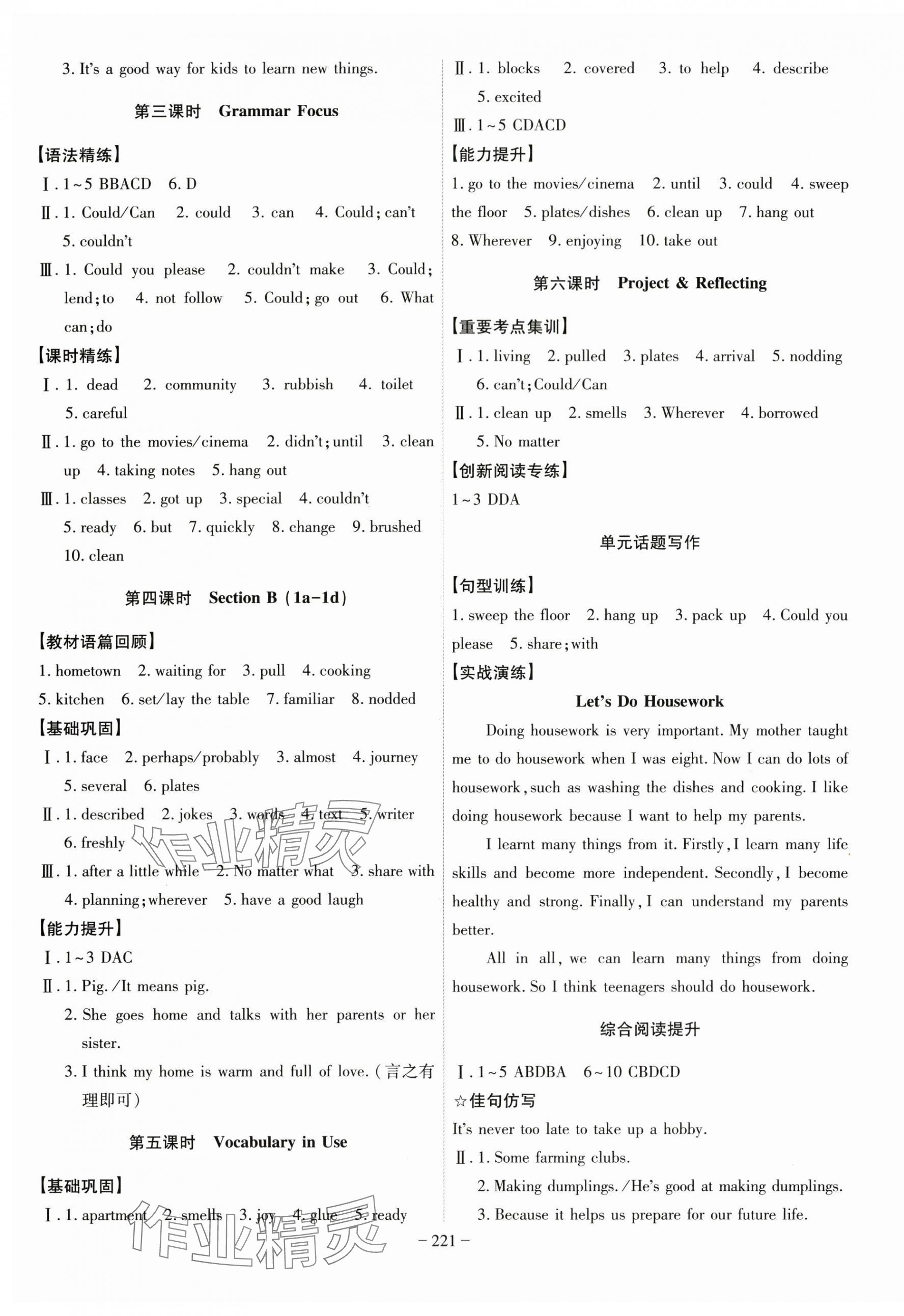 2025年课时A计划八年级英语上册人教版&nbsp;第3页