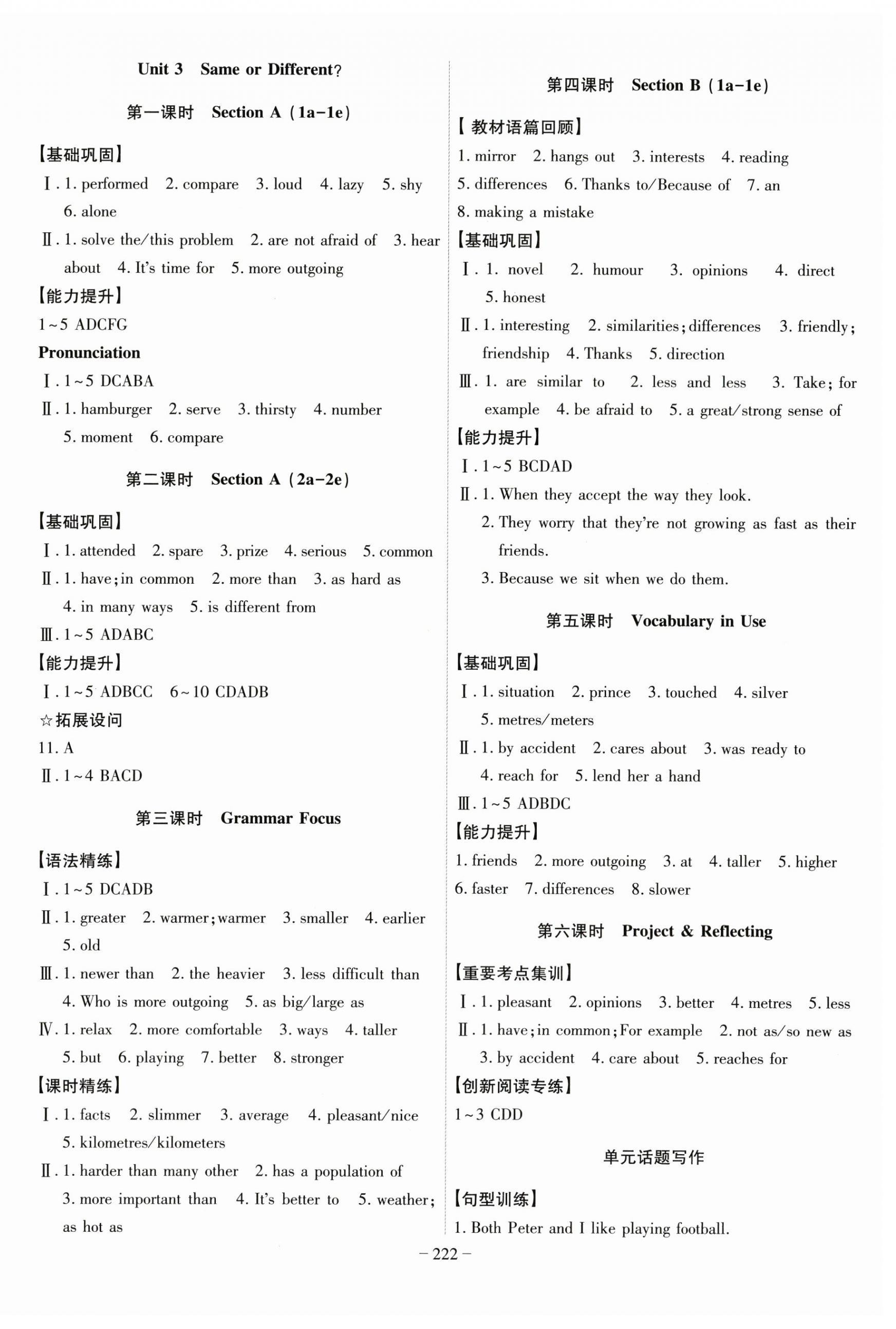 2025年课时A计划八年级英语上册人教版&nbsp;第4页