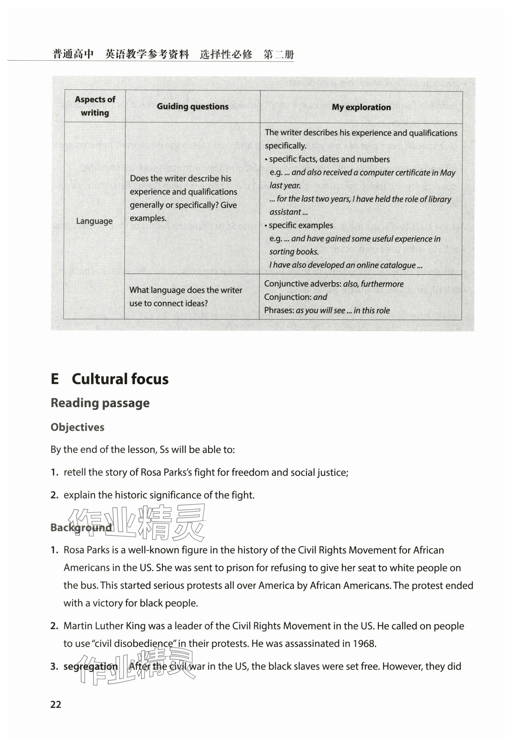 2024年教材課本高中英語(yǔ)選擇性必修第二冊(cè)滬教版 參考答案第22頁(yè)