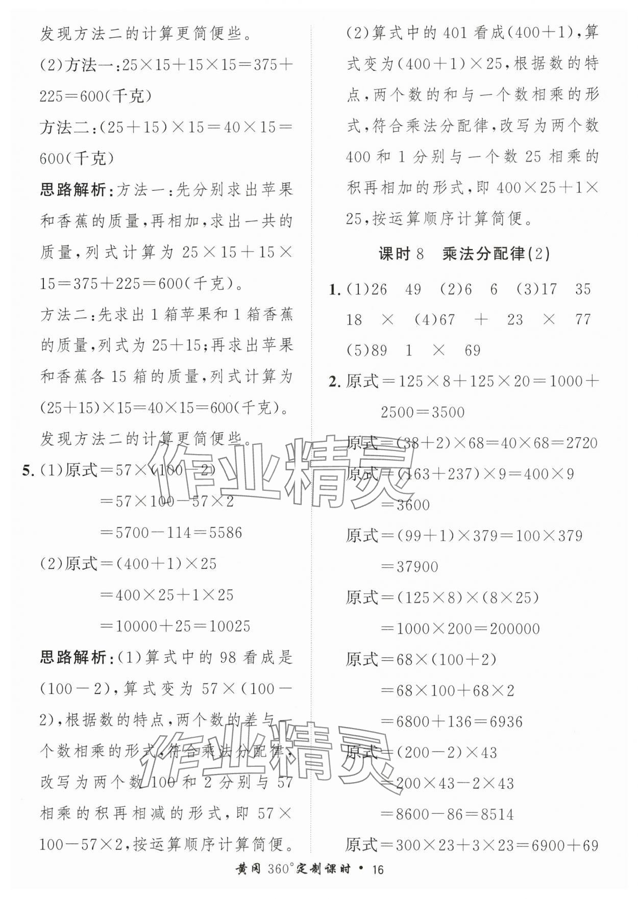 2024年黃岡360定制課時四年級數(shù)學下冊青島版 參考答案第16頁