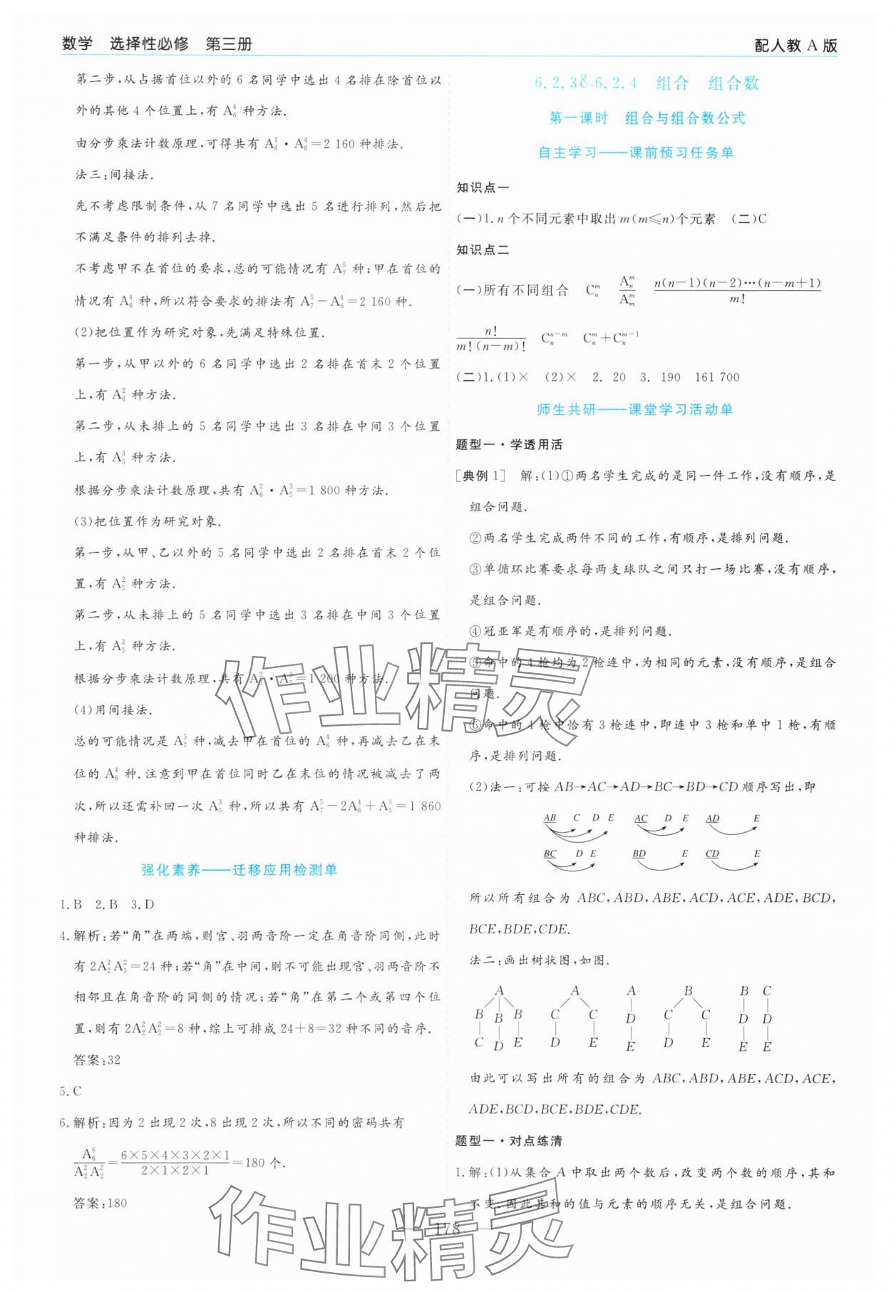 2025年高中新課程學(xué)習(xí)指導(dǎo)數(shù)學(xué)選擇性必修第三冊人教版 第6頁